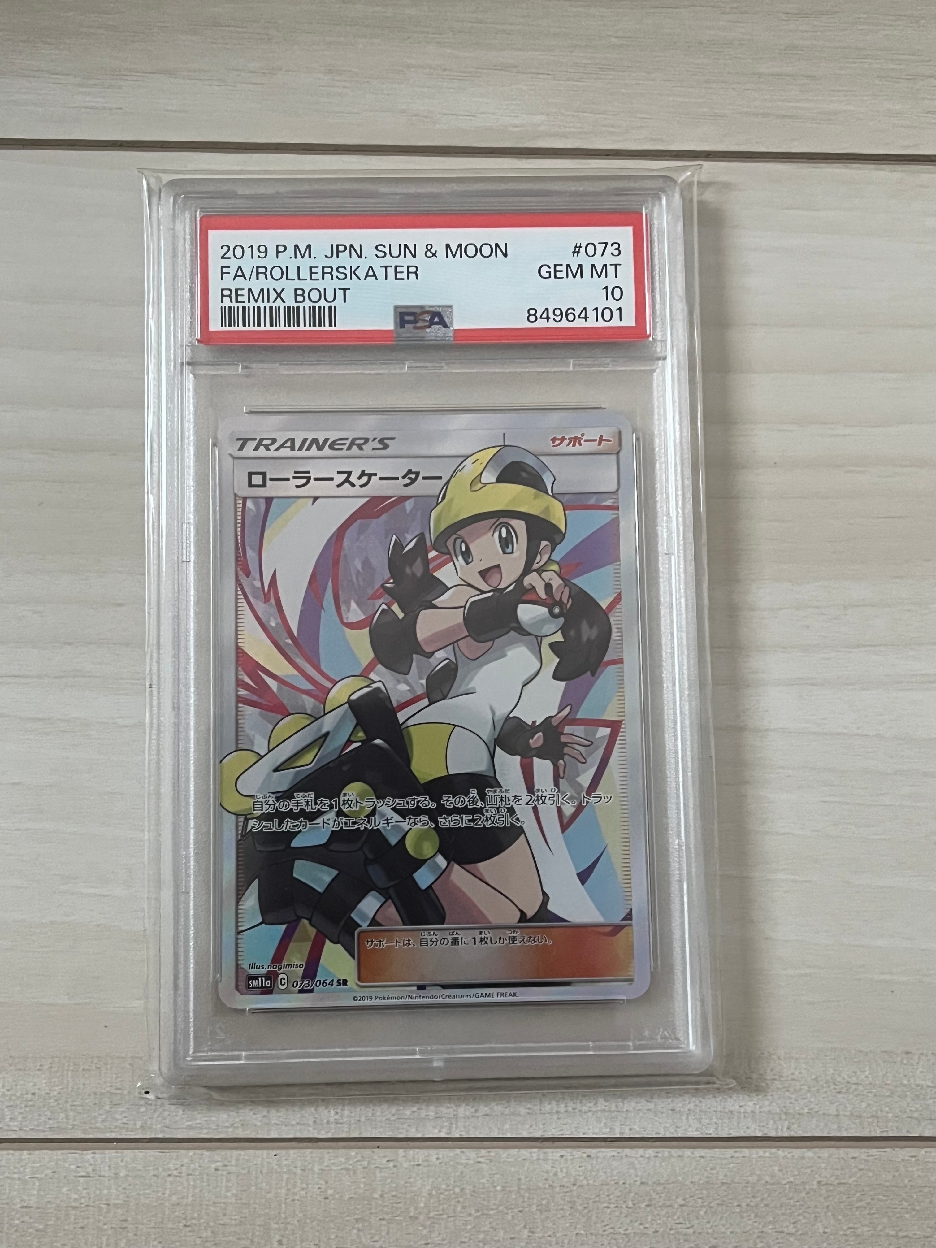 Roller Skater SR[SM11a 073/064](Enhanced Expansion Pack "Remix Bout")