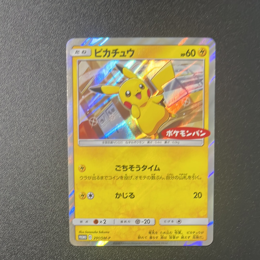 ピカチュウ: プロモ[SM-P 291](プロモーションカード「SM-P」)の新品