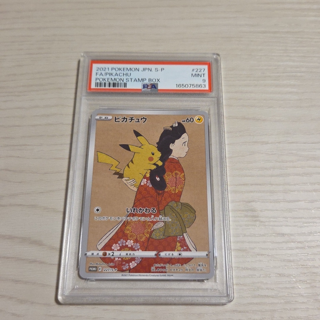 PSA10】ピカチュウ: プロモ[S-P 227](プロモーションカード 「ポケモン