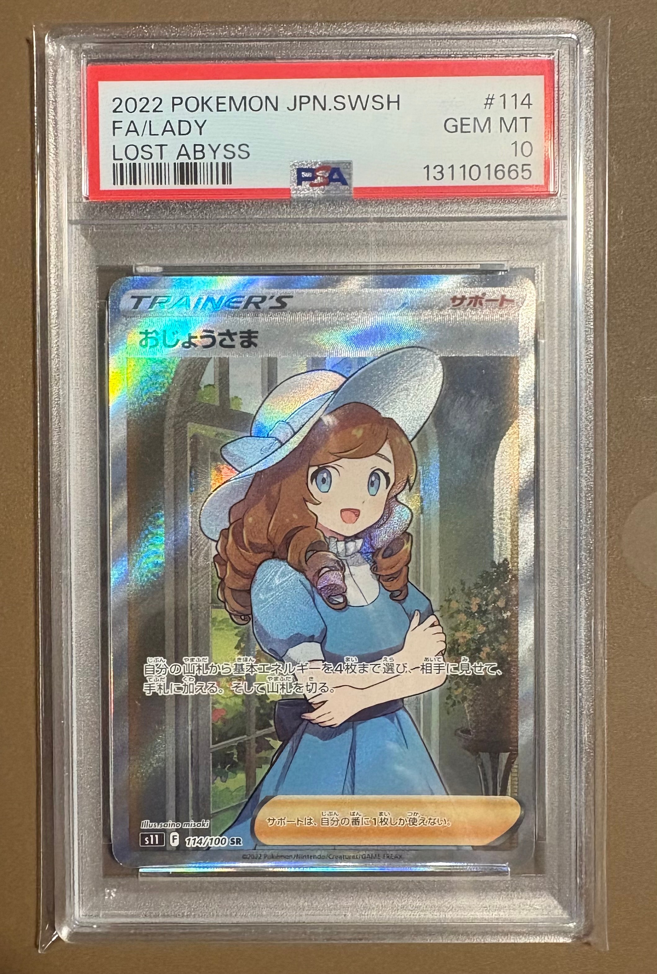 おじょうさま SR[S11 114/100](拡張パック「ロストアビス」)