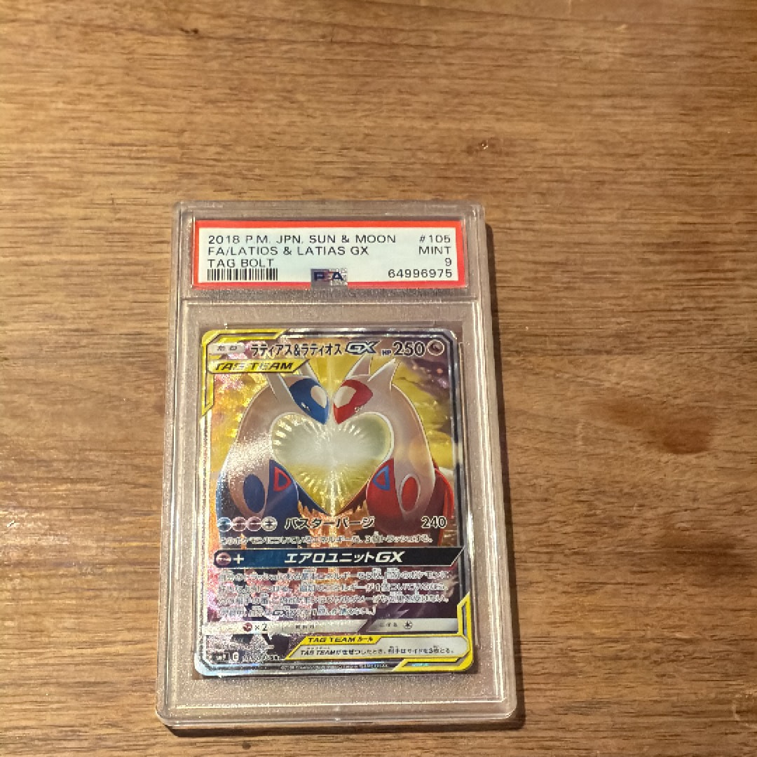 ラティアス&ラティオスGX SR: SA (ラティラティGX) [SM9 105/095](拡張パック「タッグボルト」)