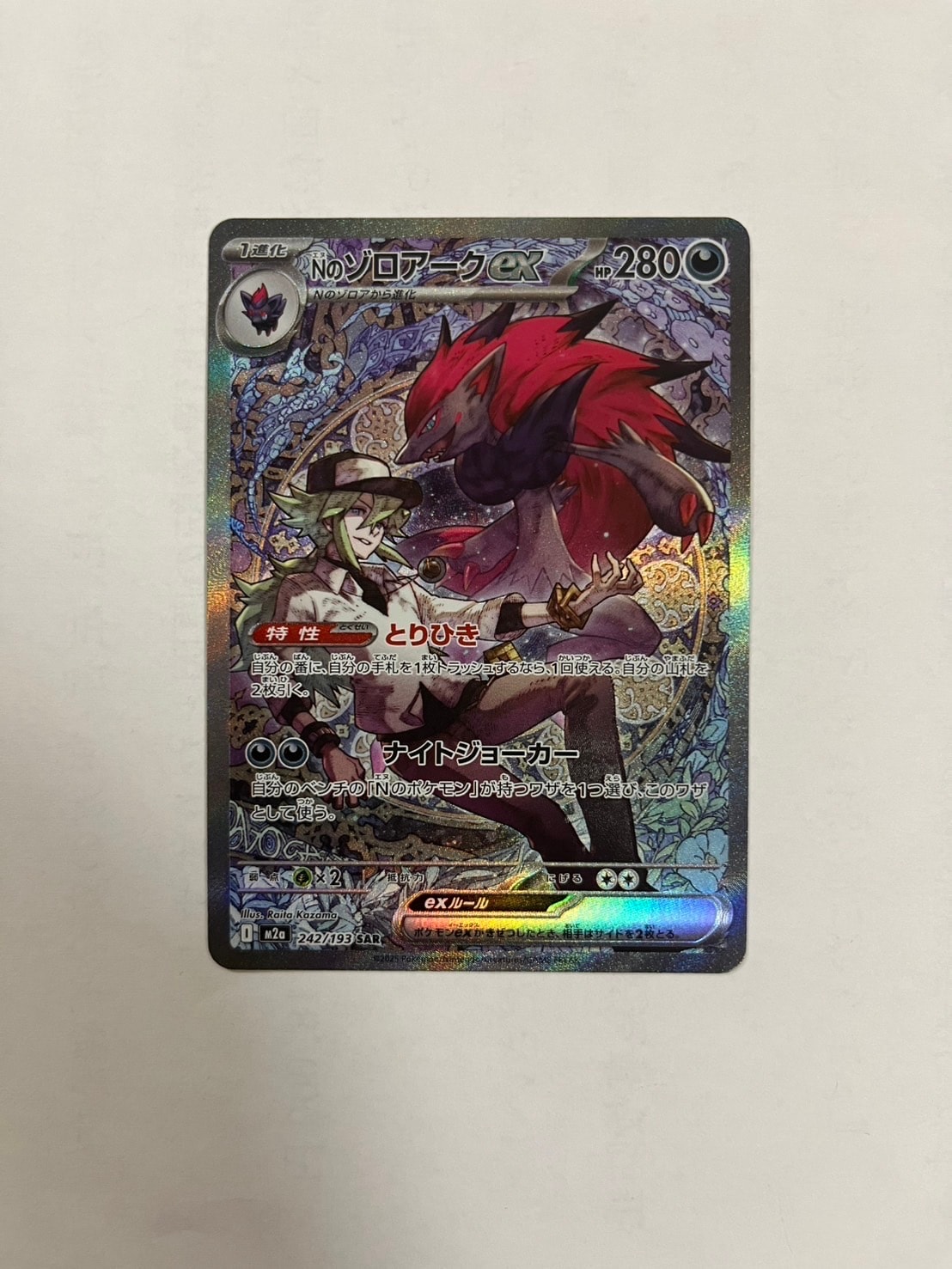 Nのゾロアークex SAR [M2a 242/193](ハイクラスパック「MEGAドリームex」)