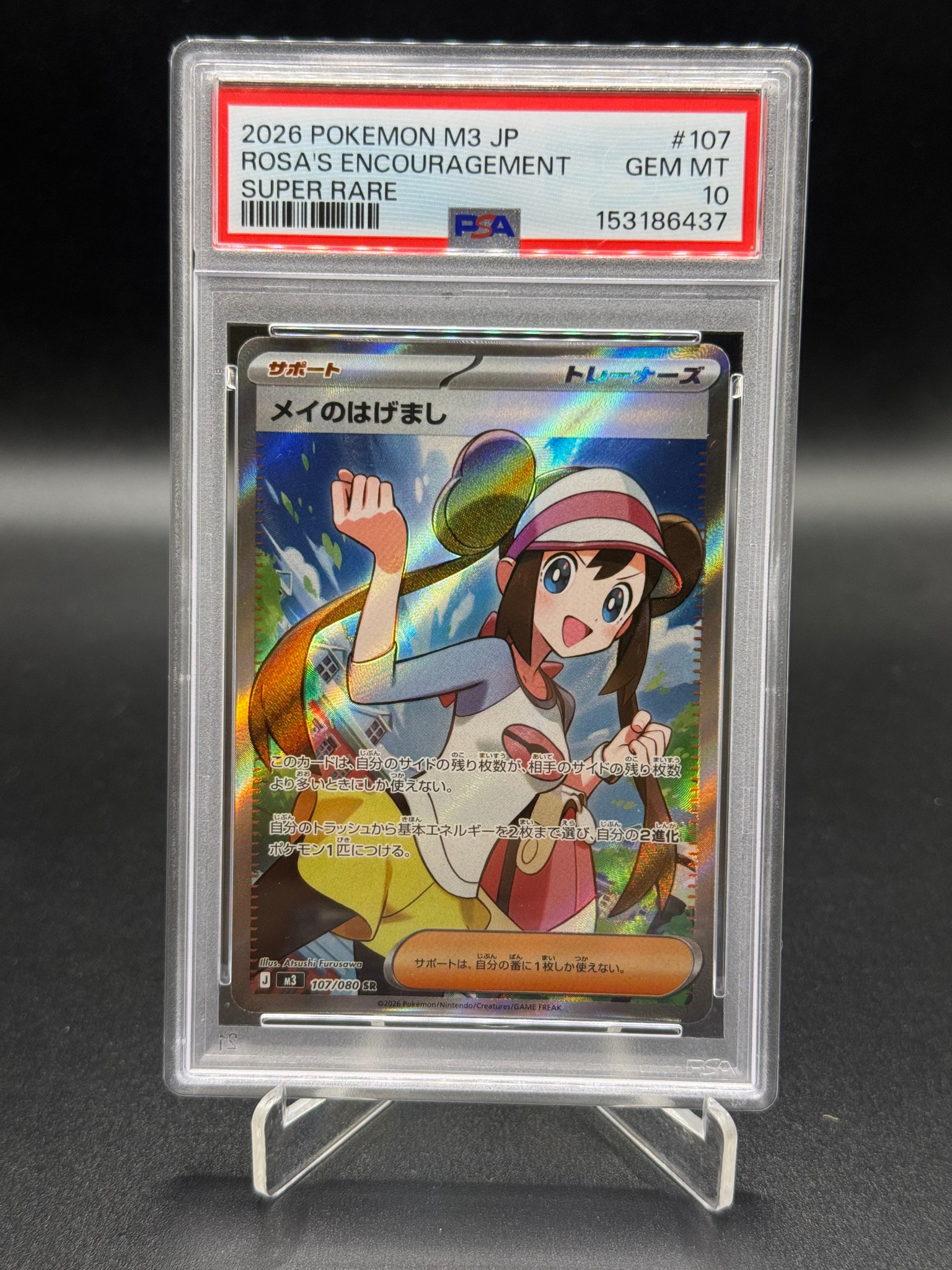メイのはげまし SR [M3 107/080](拡張パック「ムニキスゼロ」)通販