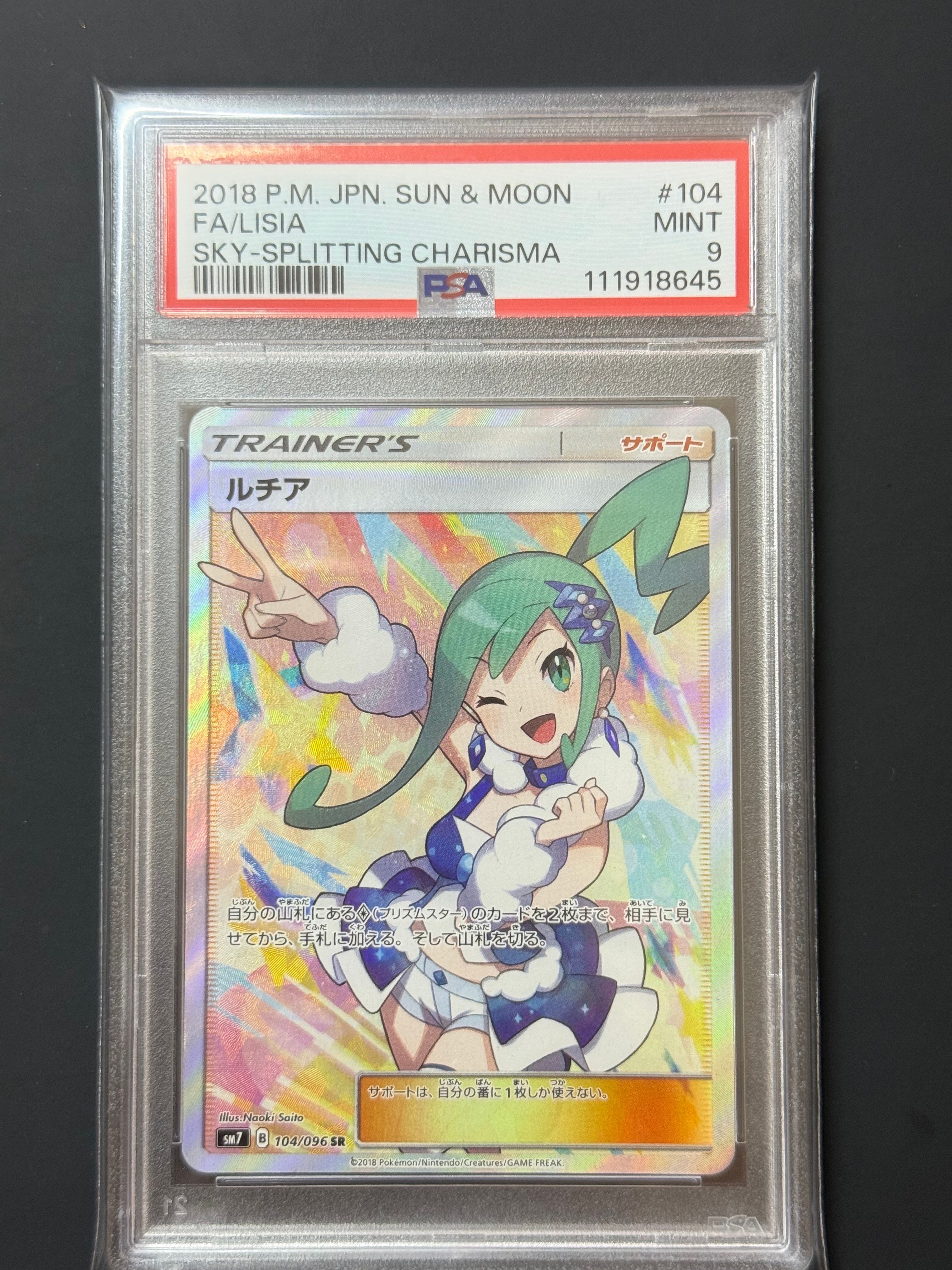 ルチア SR[SM7 104/096](拡張パック「裂空のカリスマ」)