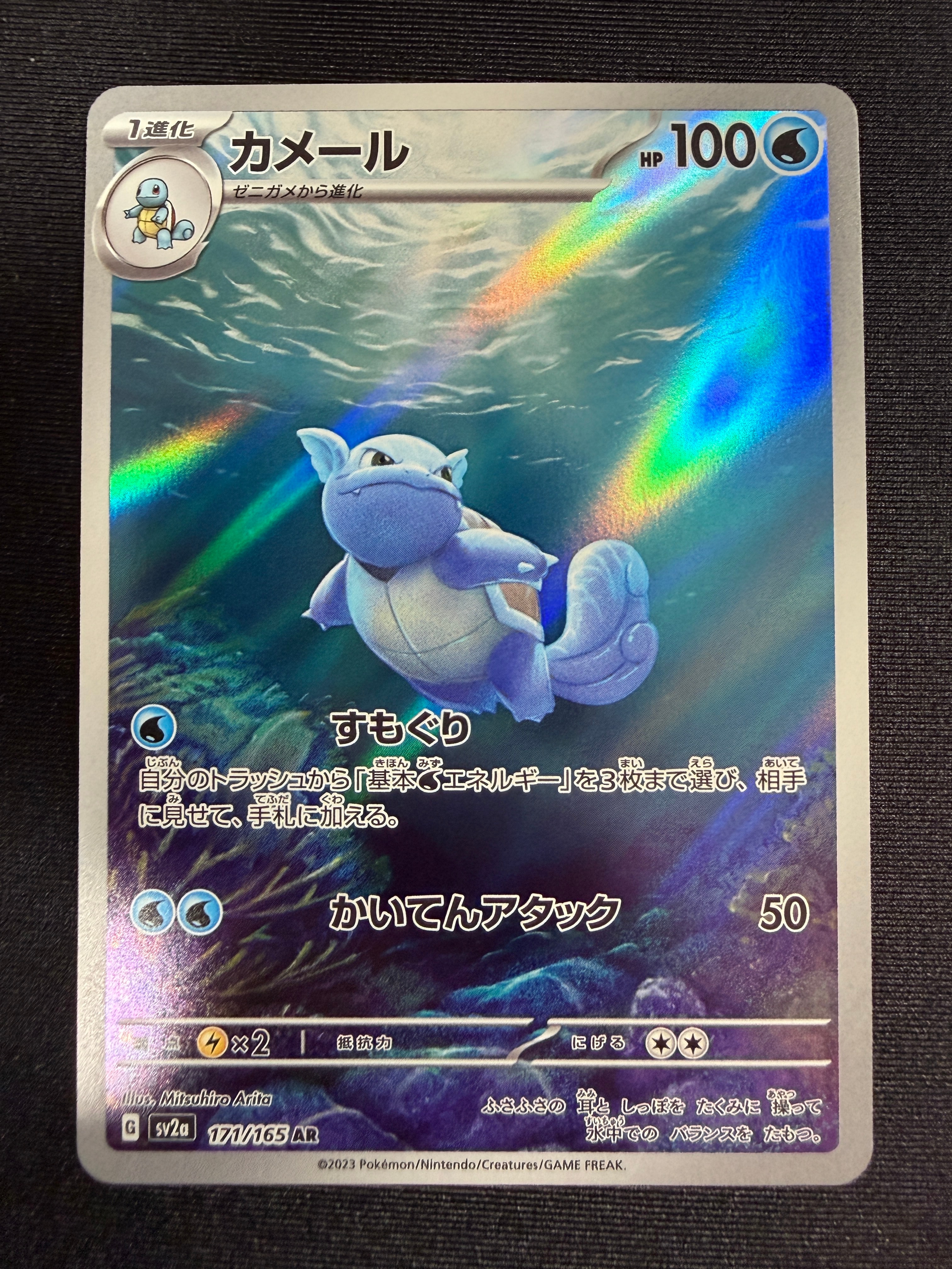 状態A】カメール AR[SV2a 171/165](強化拡張パック「ポケモンカード151