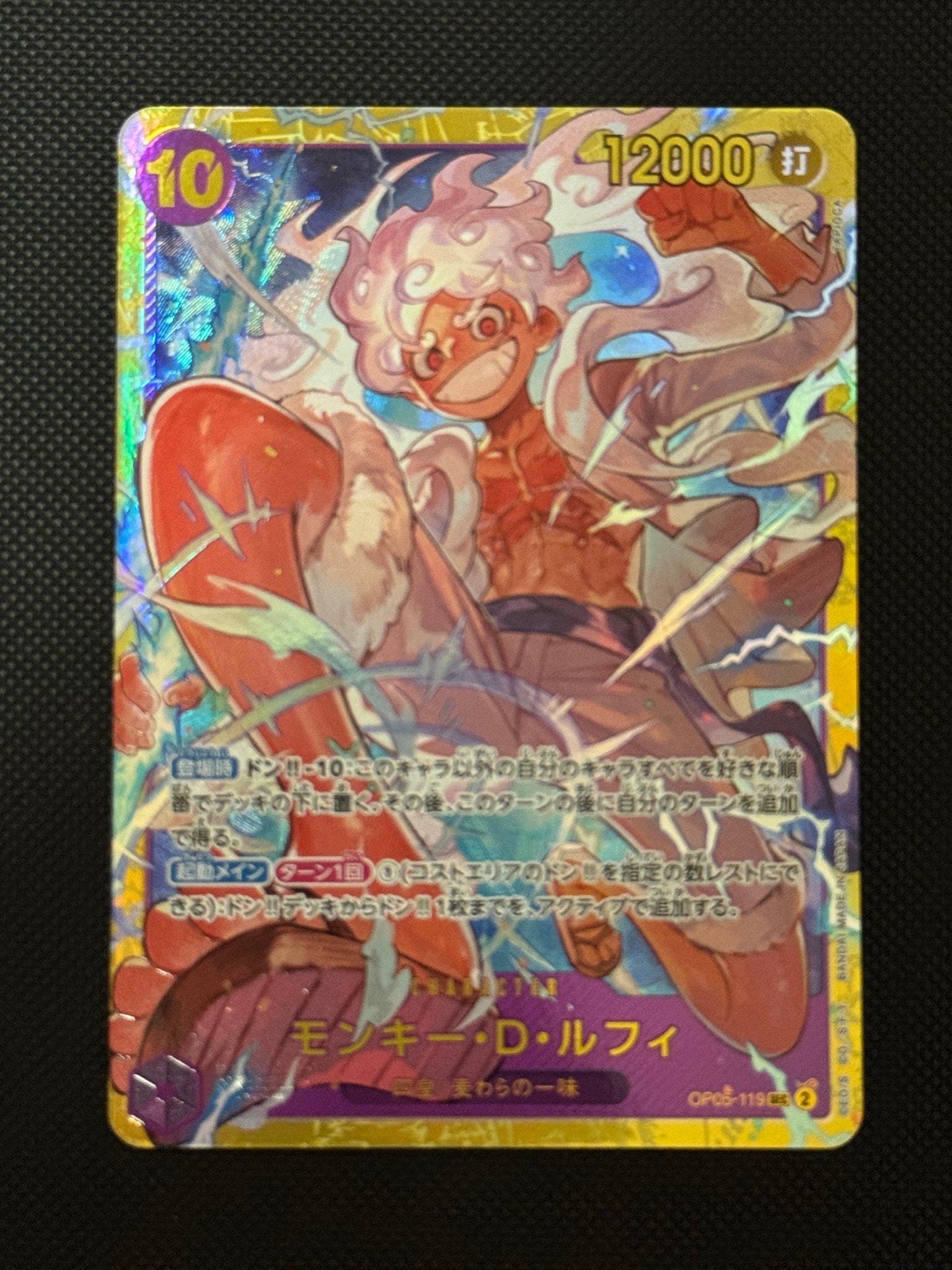 モンキー・D・ルフィ SEC [OP05-119](プレミアムブースター「ONE PIECE CARD THE BEST」)
