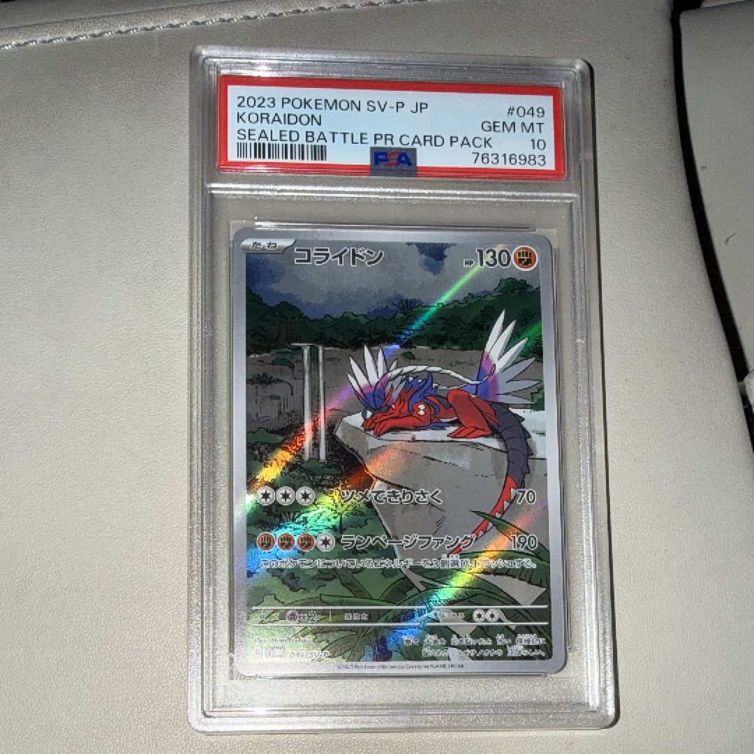 PSA10】コライドン: プロモ [SV-P 049](プロモーションカード「SV-P
