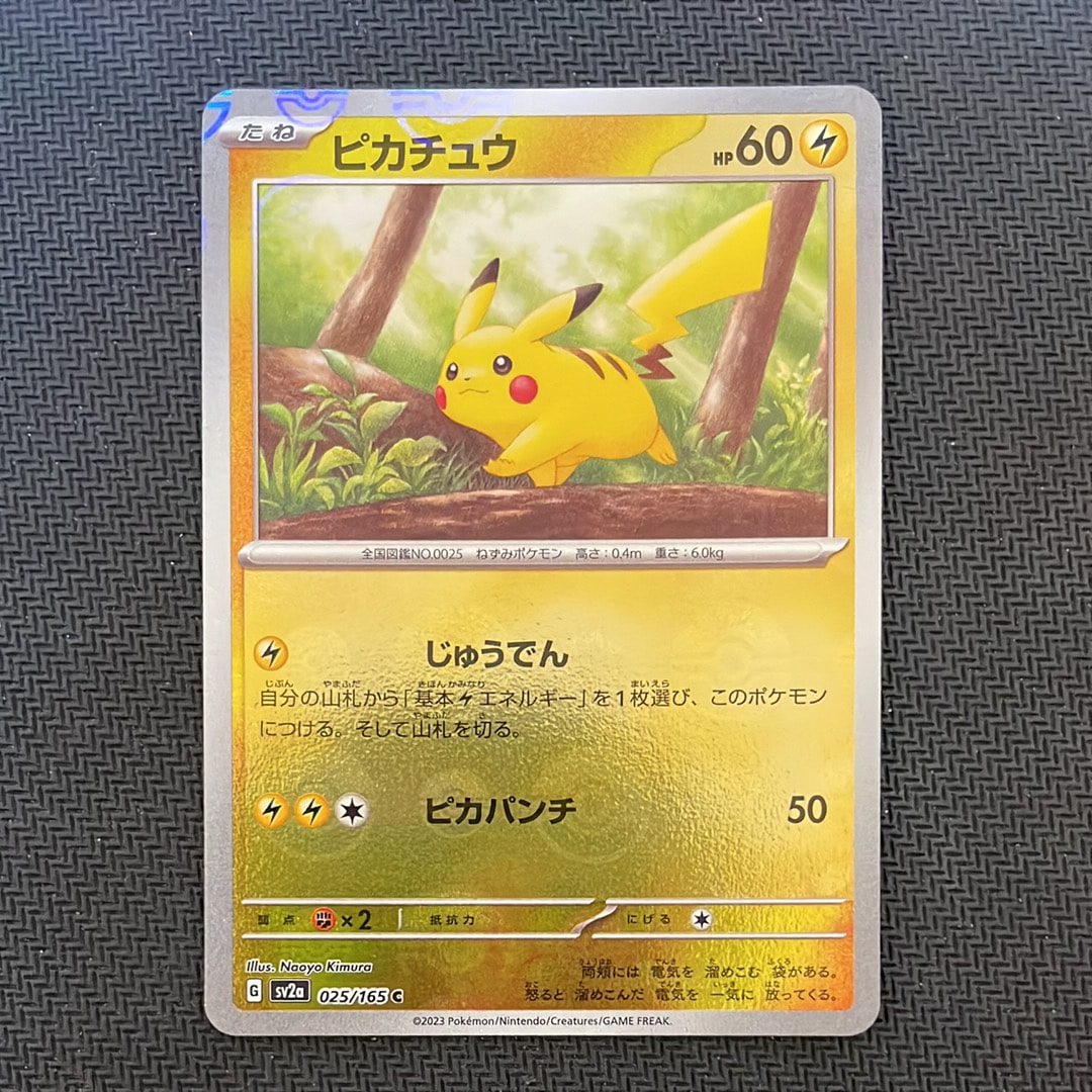ピカチュウ C: モンスターボールミラー[SV2a 025/165](強化拡張パック「ポケモンカード151」)