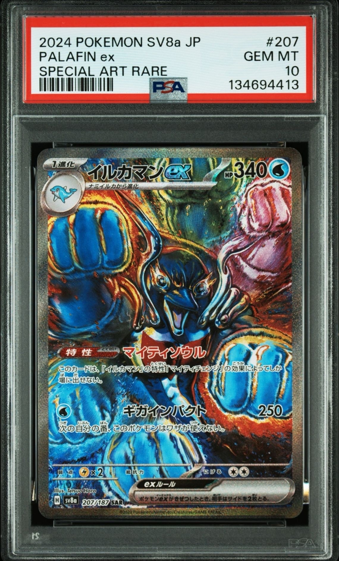 イルカマンex SAR [SV8a 207/187](ハイクラスパック「テラスタルフェスex」)