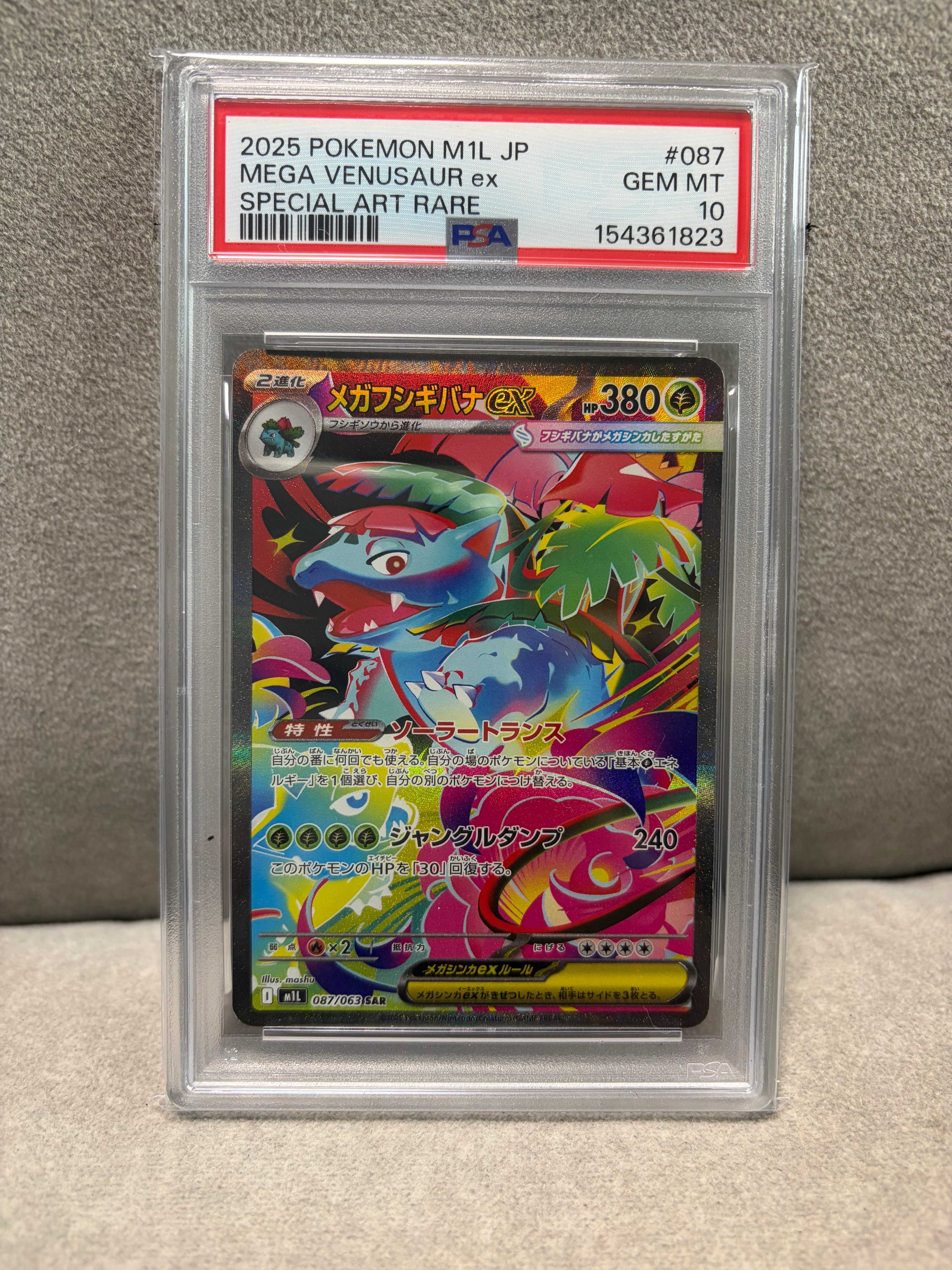 PSA10】メガフシギバナex SAR [M1L 087/063](拡張パック「メガブレイブ