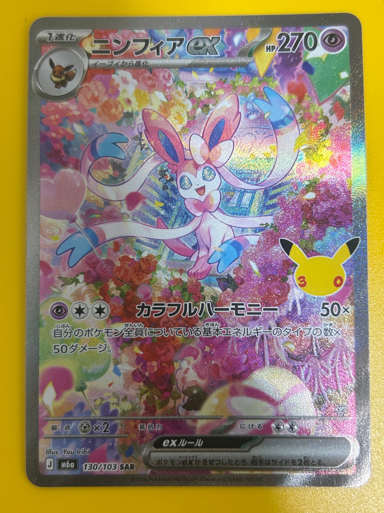 ニンフィアex SAR [M6a 130/103](拡張パック「30th CELEBRATION」)
