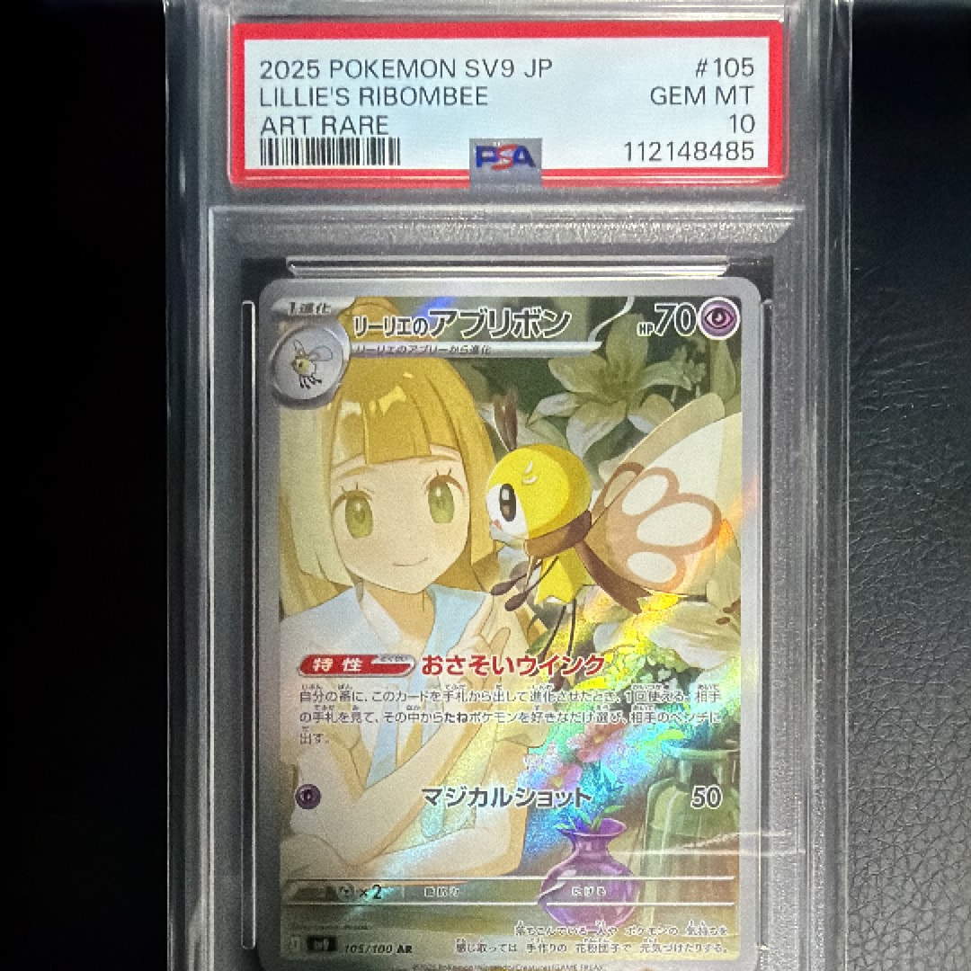 リーリエのアブリボン AR [SV9 105/100](拡張パック「バトルパートナーズ」)