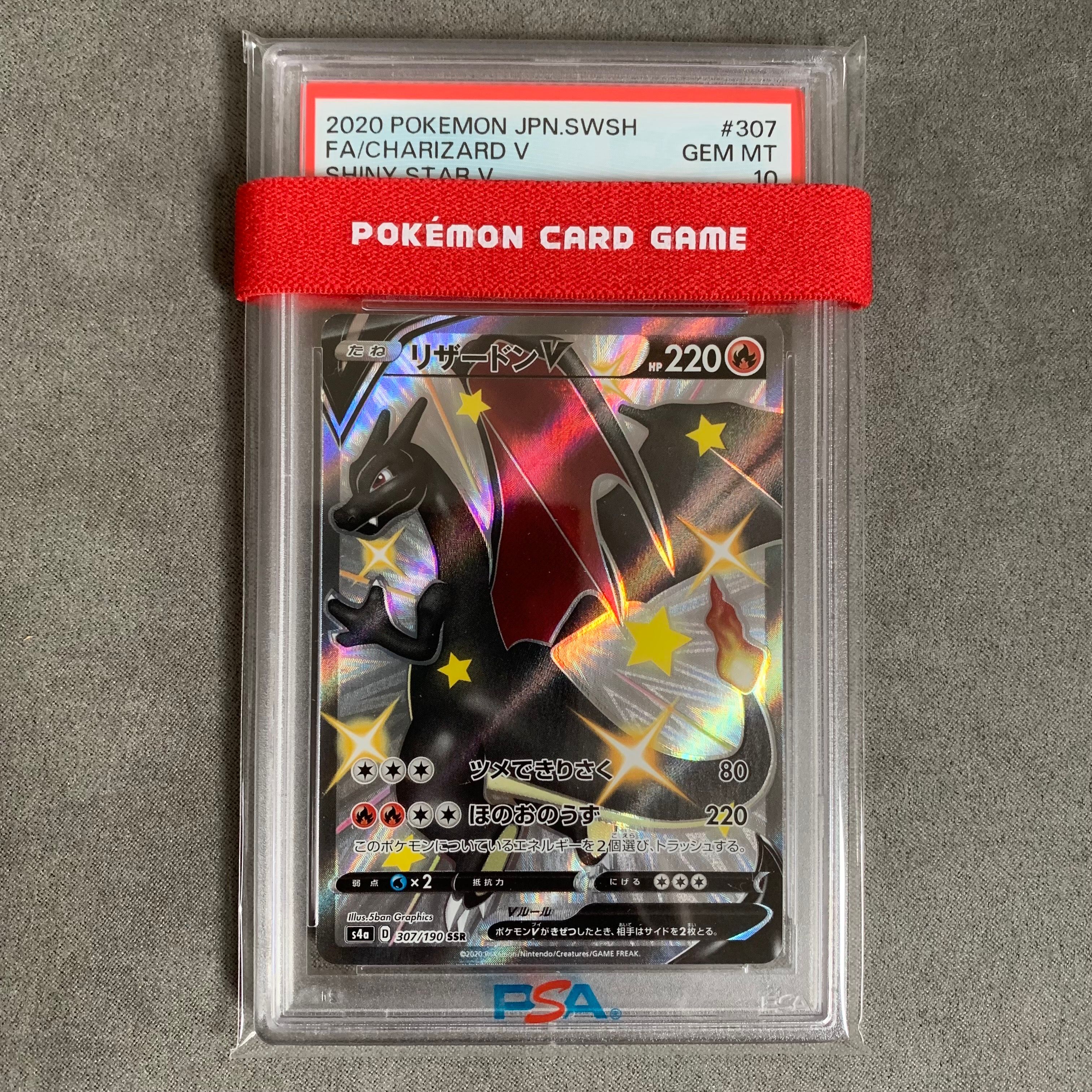 リザードンV SSR[S4a 307/190](ハイクラスパック「シャイニースターV」)