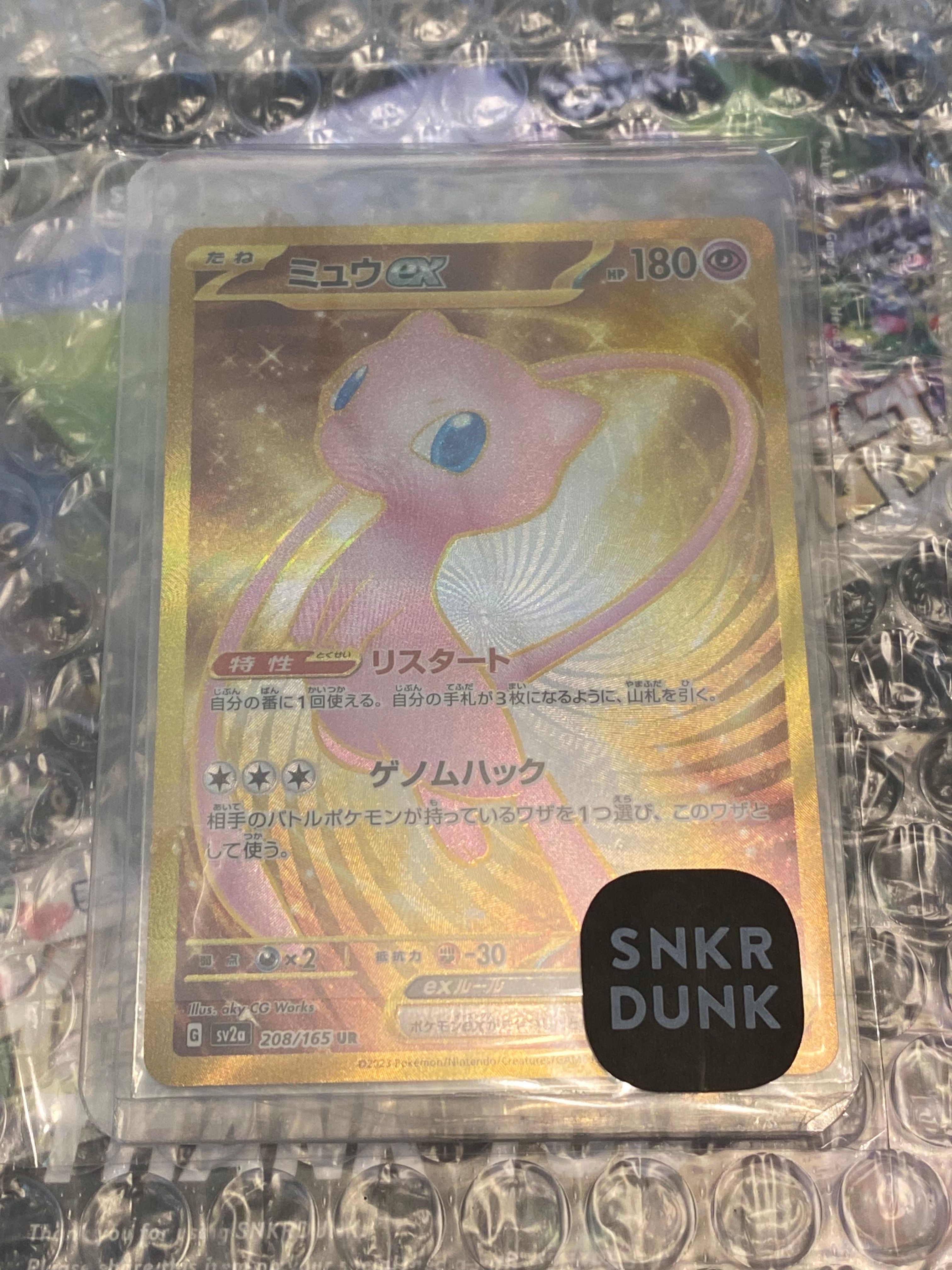 ミュウex UR[SV2a 208/165](強化拡張パック「ポケモンカード151」)