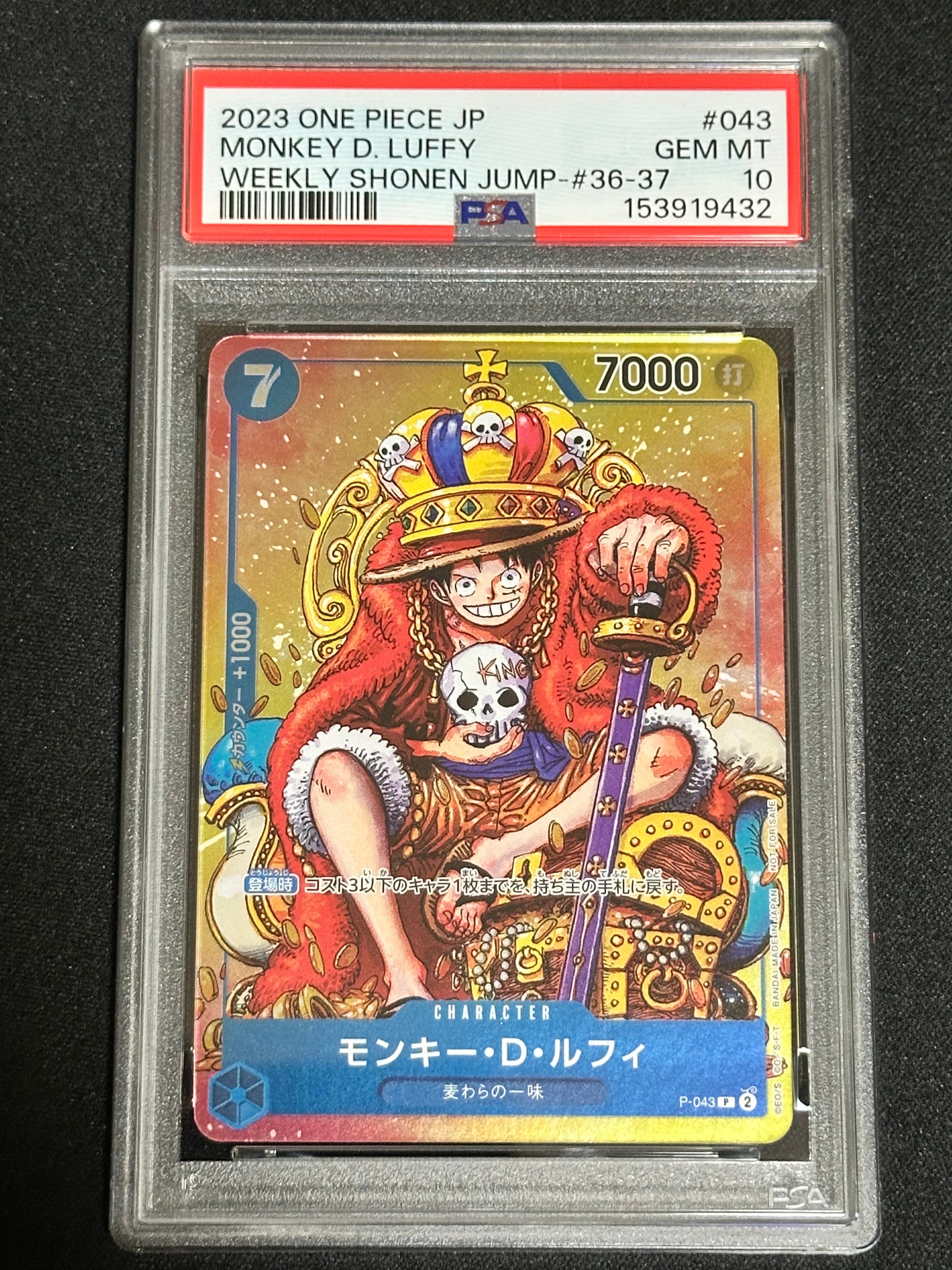 PSA10】モンキー・D・ルフィ P [P-043] (週刊少年ジャンプ2023年36・37