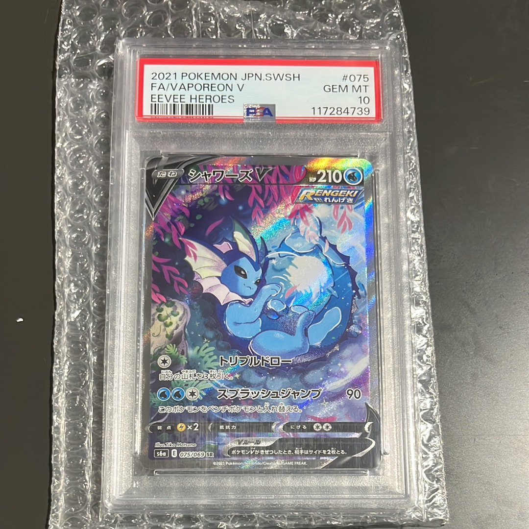 PSA10】シャワーズV SR: SA[S6a 075/069](強化拡張パック「イーブイ