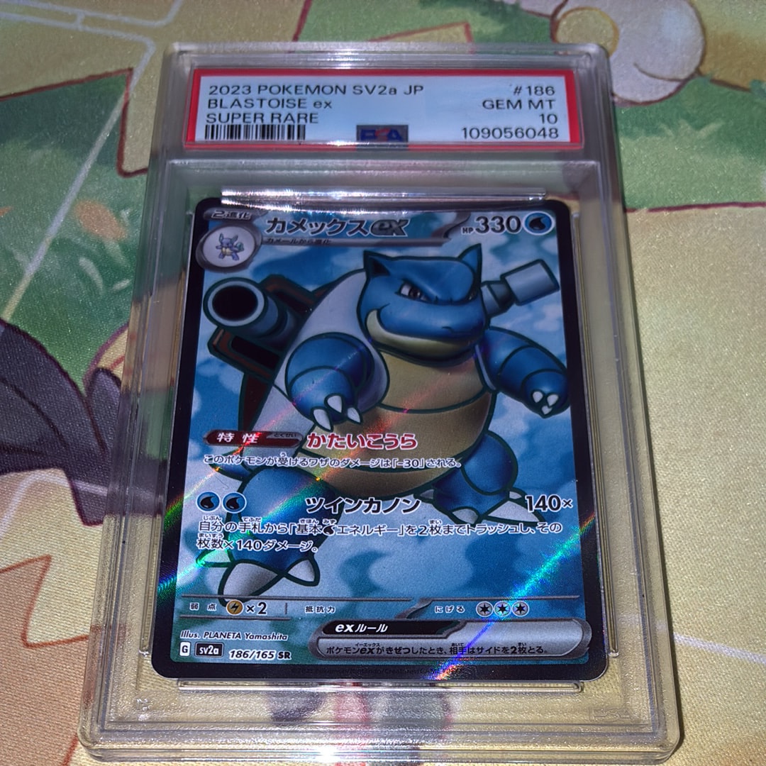 カメックスex SR[SV2a 186/165](強化拡張パック「ポケモンカード151」)