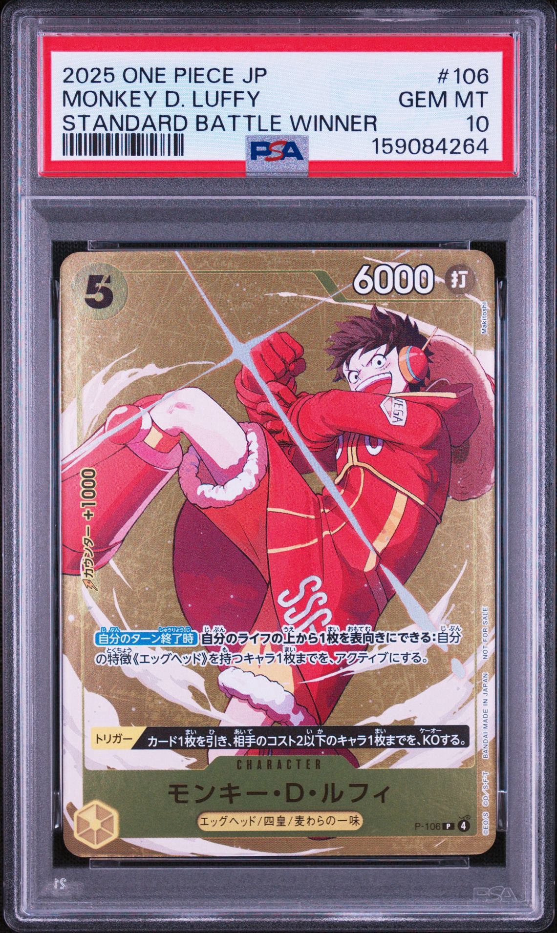 モンキー・D・ルフィ P [P-106](プロモーションカード「スタンダードバトル 2025年12月 優勝記念品」)