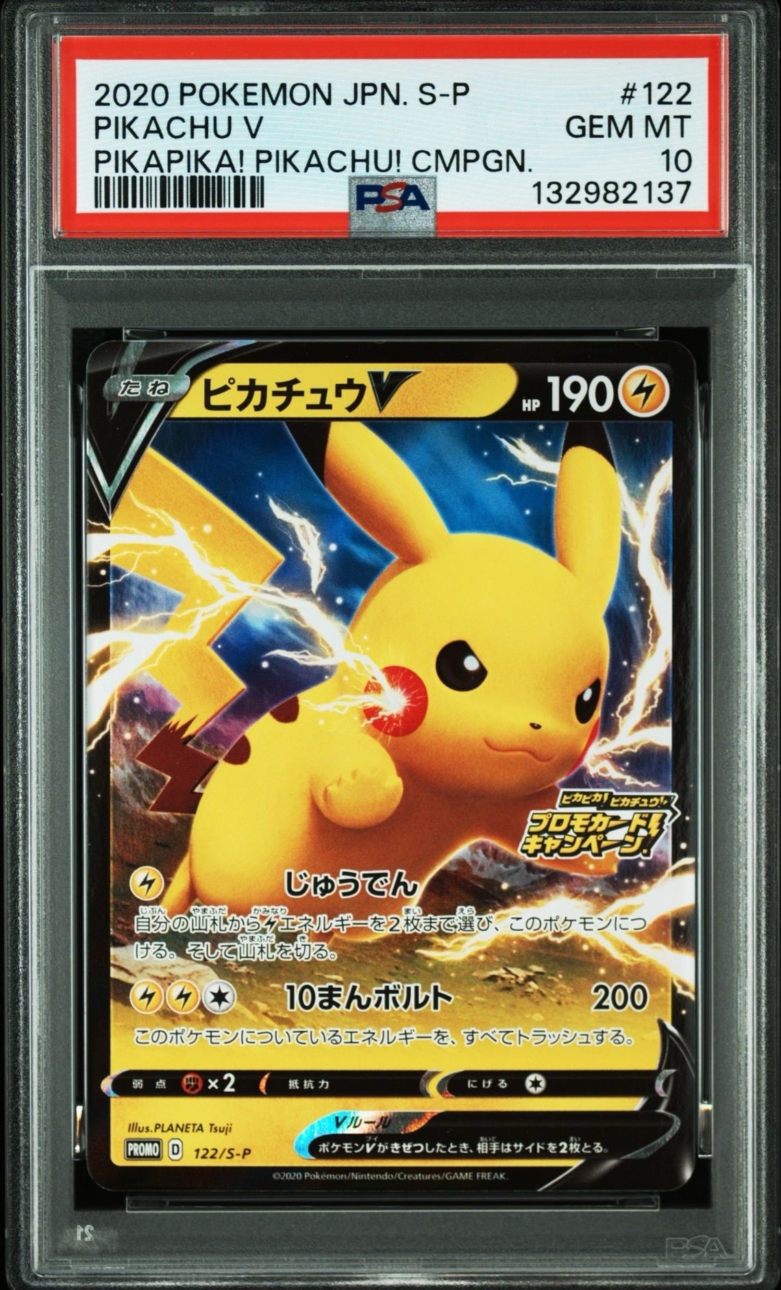 PSA10】ピカチュウV: プロモ P [S-P 122](ピカピカ！ピカチュウ