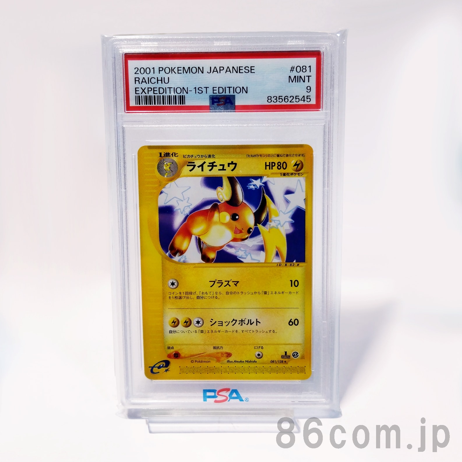 ライチュウ ★ :1ED [e1 081/128](ポケモンカードe 第1弾「基本拡張パック」)