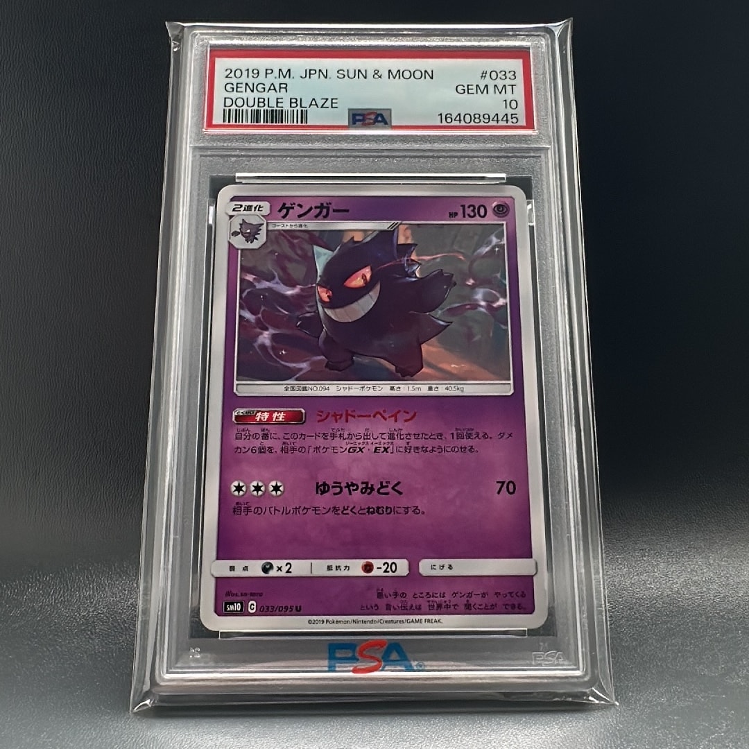 ゲンガー U [SM10 033/095](拡張パック「ダブルブレイズ」)通販・買取