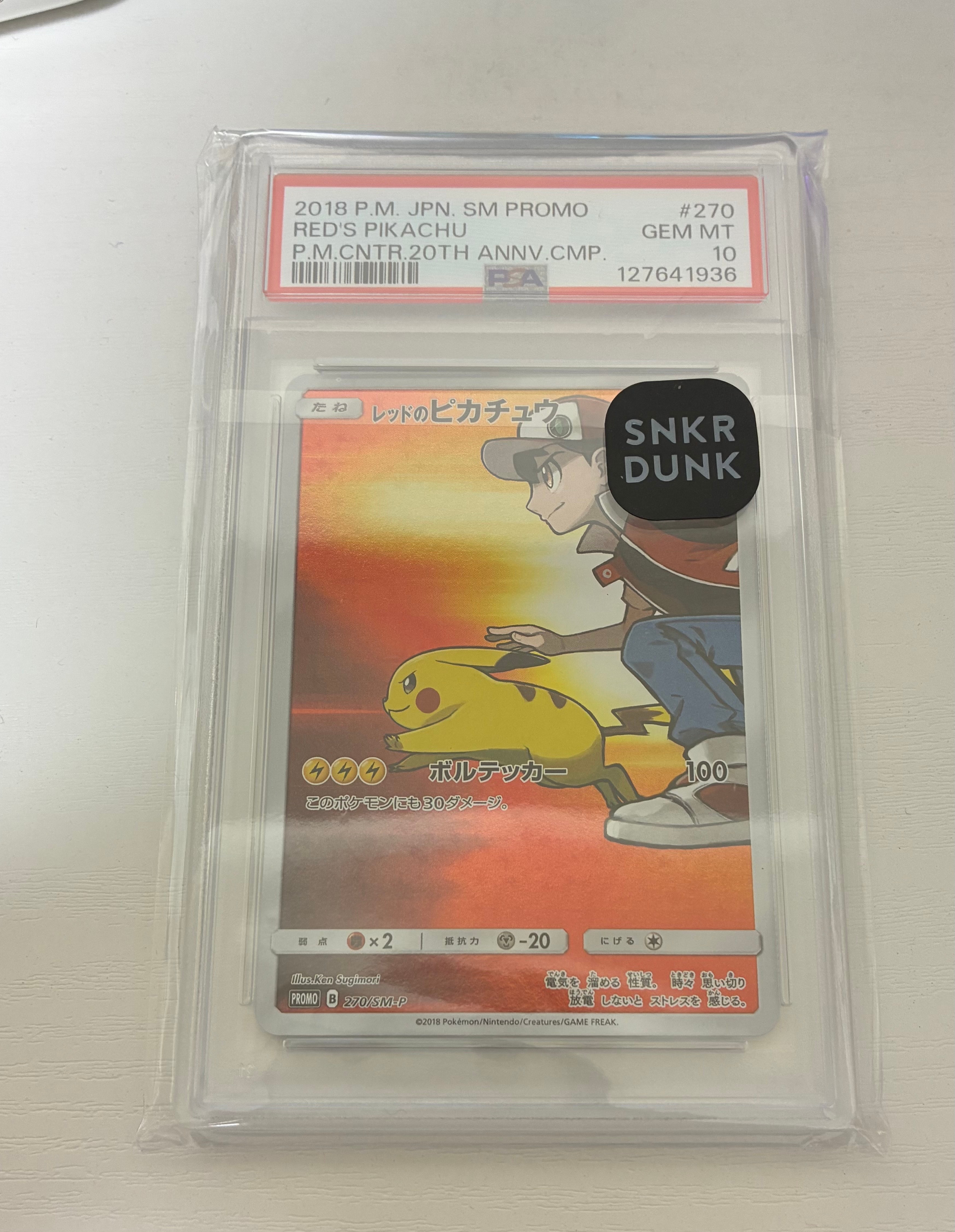 レッドのピカチュウ: プロモ[SM-P 270](プロモーションカード「SM-P