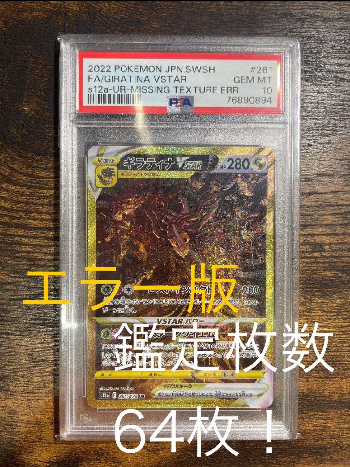 ギラティナVSTAR UR[s12a 261/172](ハイクラスパック「VSTARユニバース」)