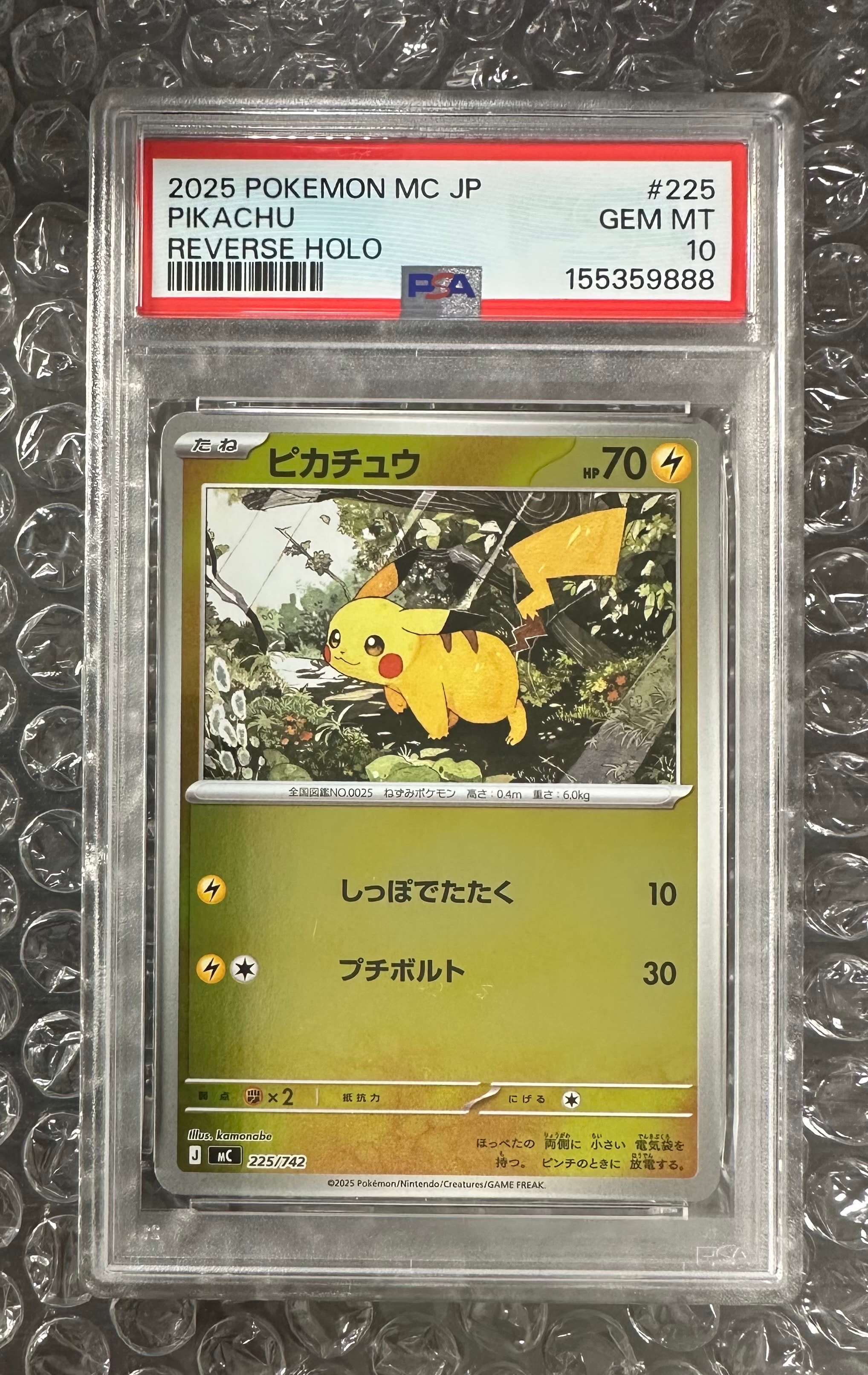 ピカチュウ :ミラー [MC 225/742](スタートデッキ100「バトルコレクション」)