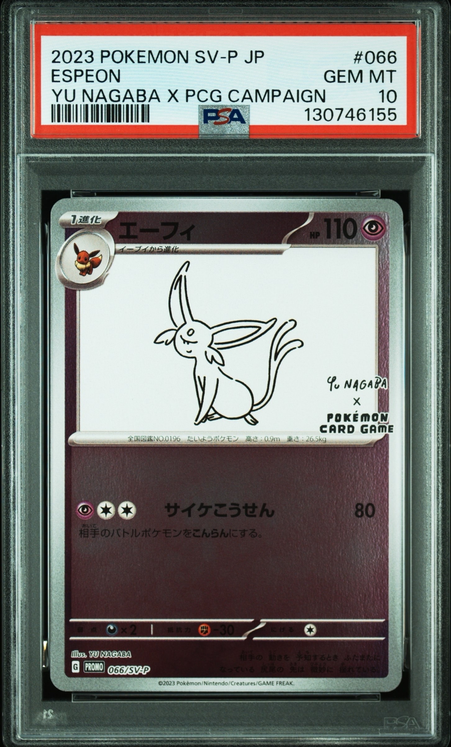 エーフィ: プロモ [SV-P 066](「YU NAGABA×ポケモンカードゲーム」プロモーションカード「SV-P」)