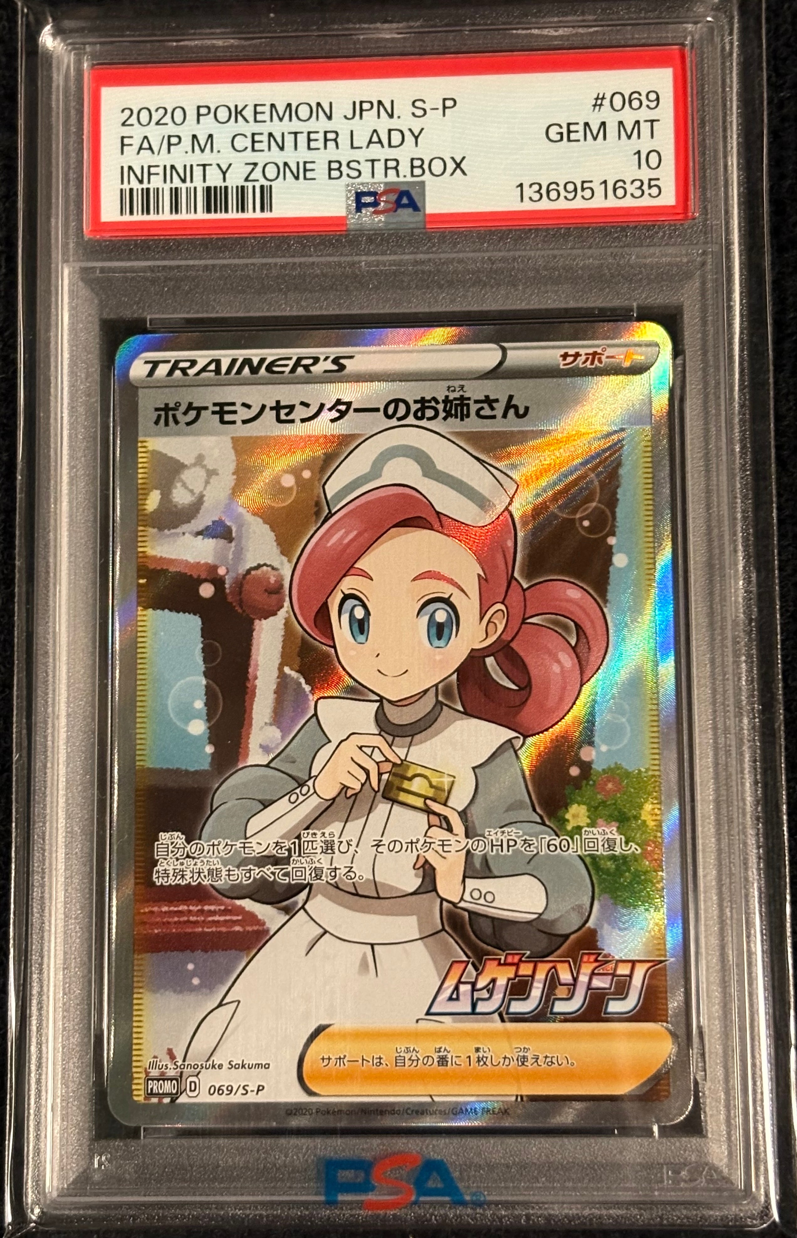 PSA10】ポケモンセンターのお姉さん: プロモ[S-P 069](プロモーション