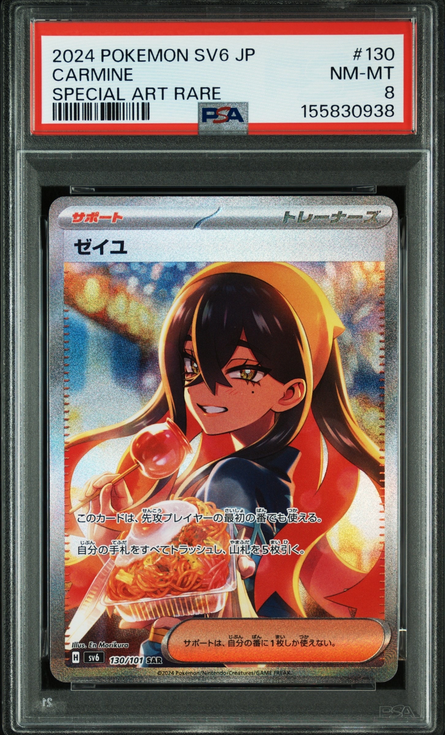 ゼイユ SAR [SV6 130/101](拡張パック「変幻の仮面」)