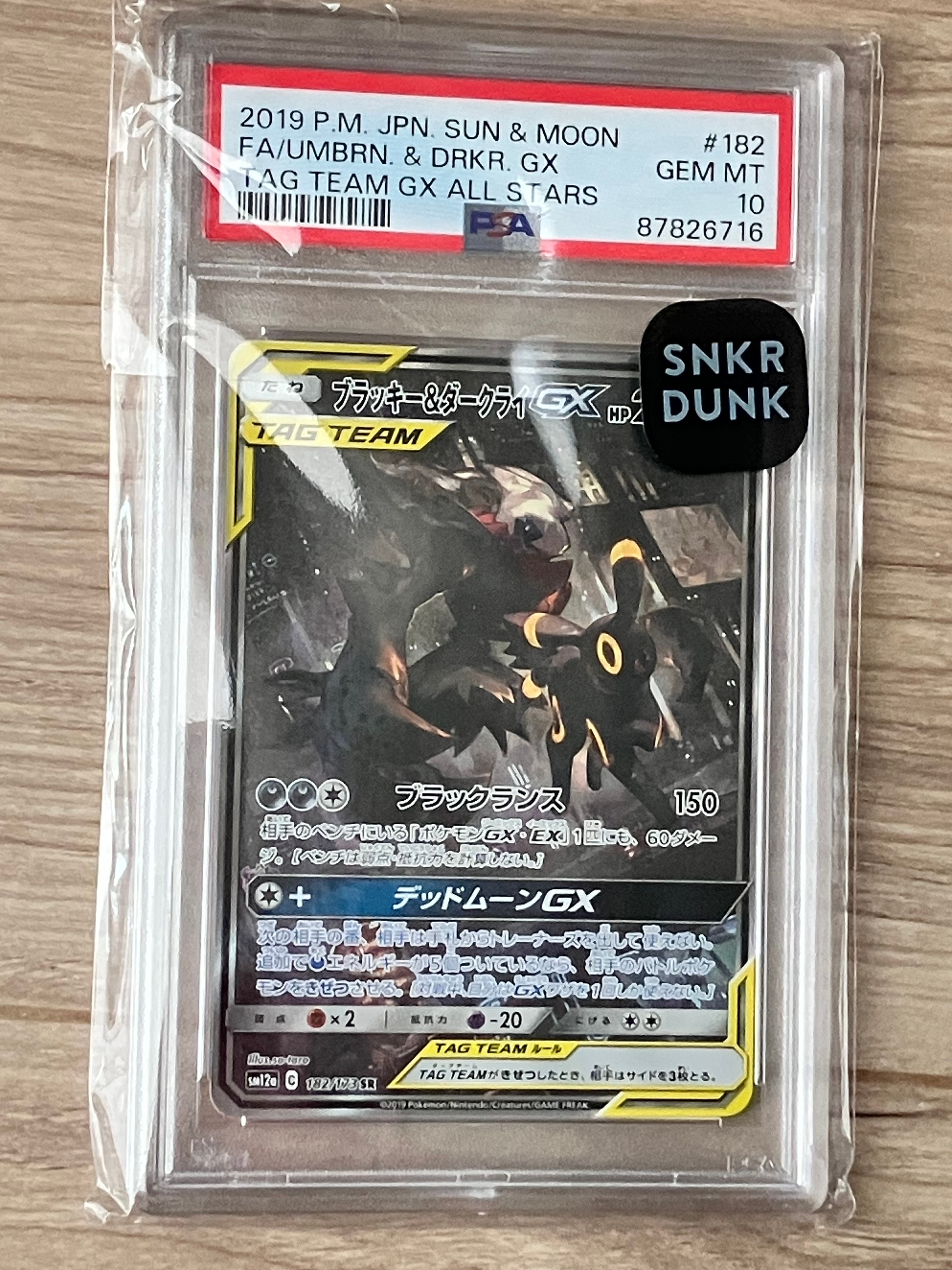 ブラッキー&ダークライGX SR: SA[SM12a 182/173](ハイクラスパック「TAG TEAM GX タッグオールスターズ」)