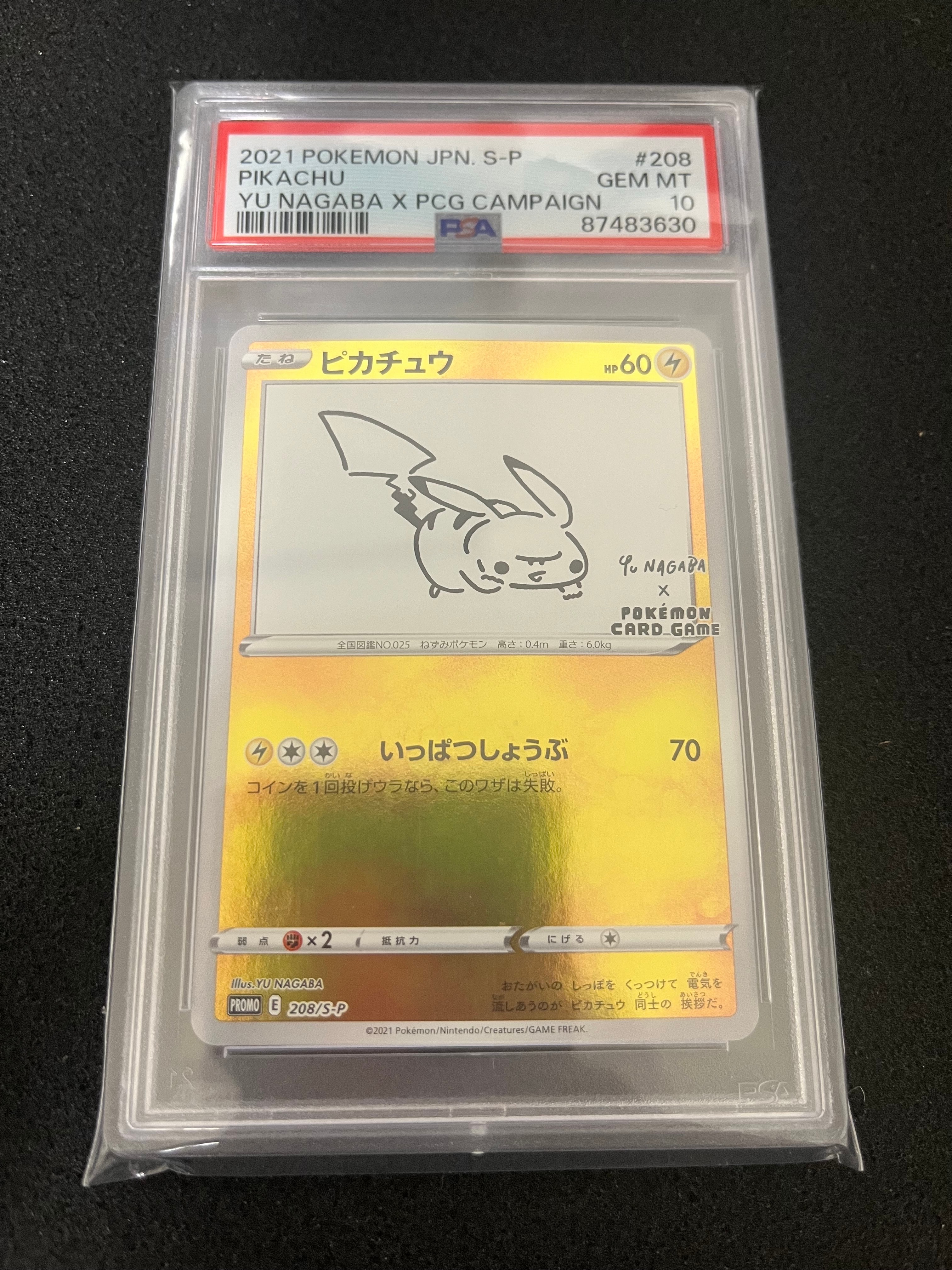 ピカチュウ:プロモ [S-P 208](「YU NAGABA×ポケモンカードゲーム」プロモーションカード「S-P」)