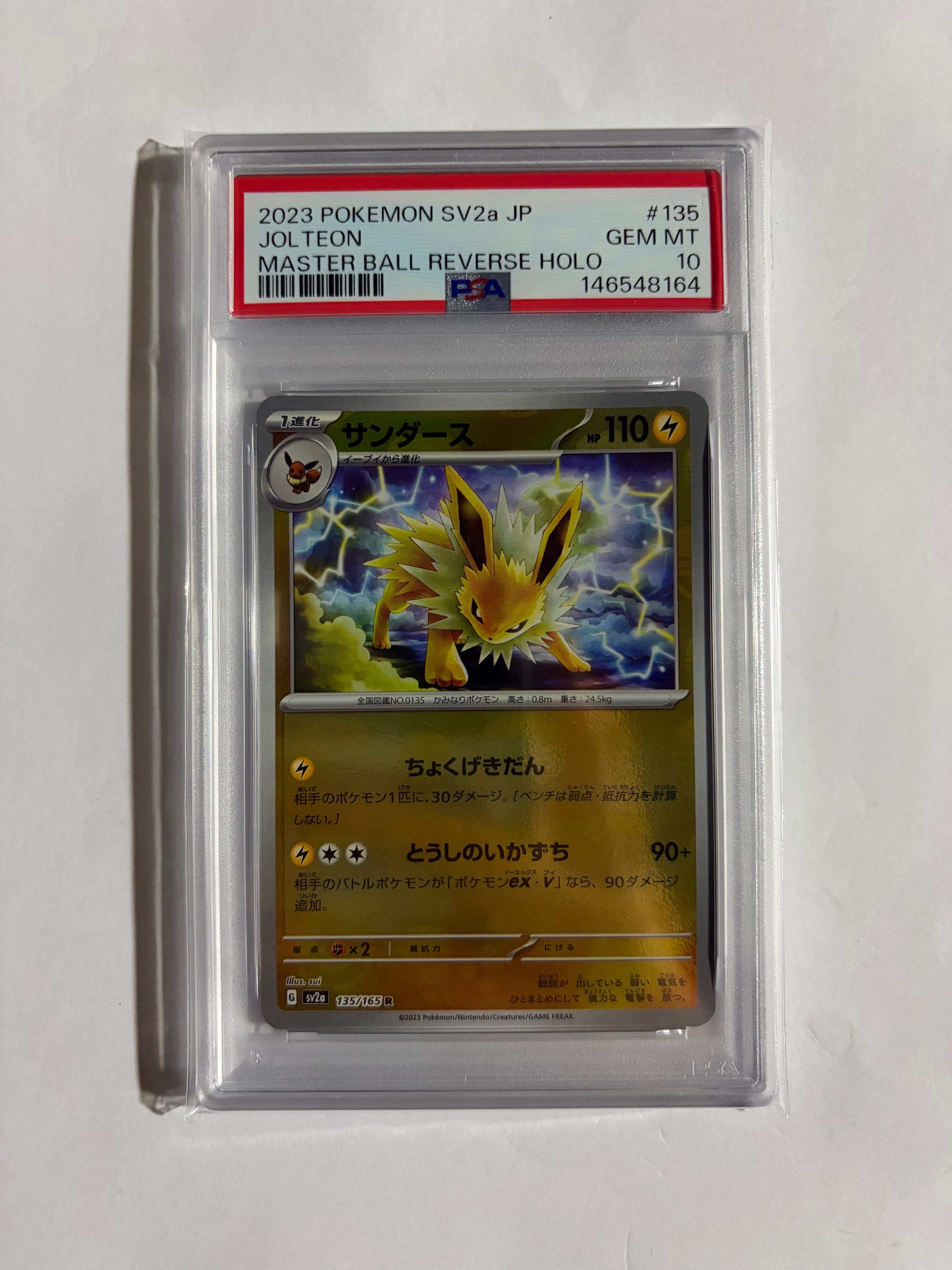 サンダース R: マスターボールミラー[SV2a 135/165](強化拡張パック「ポケモンカード151」)