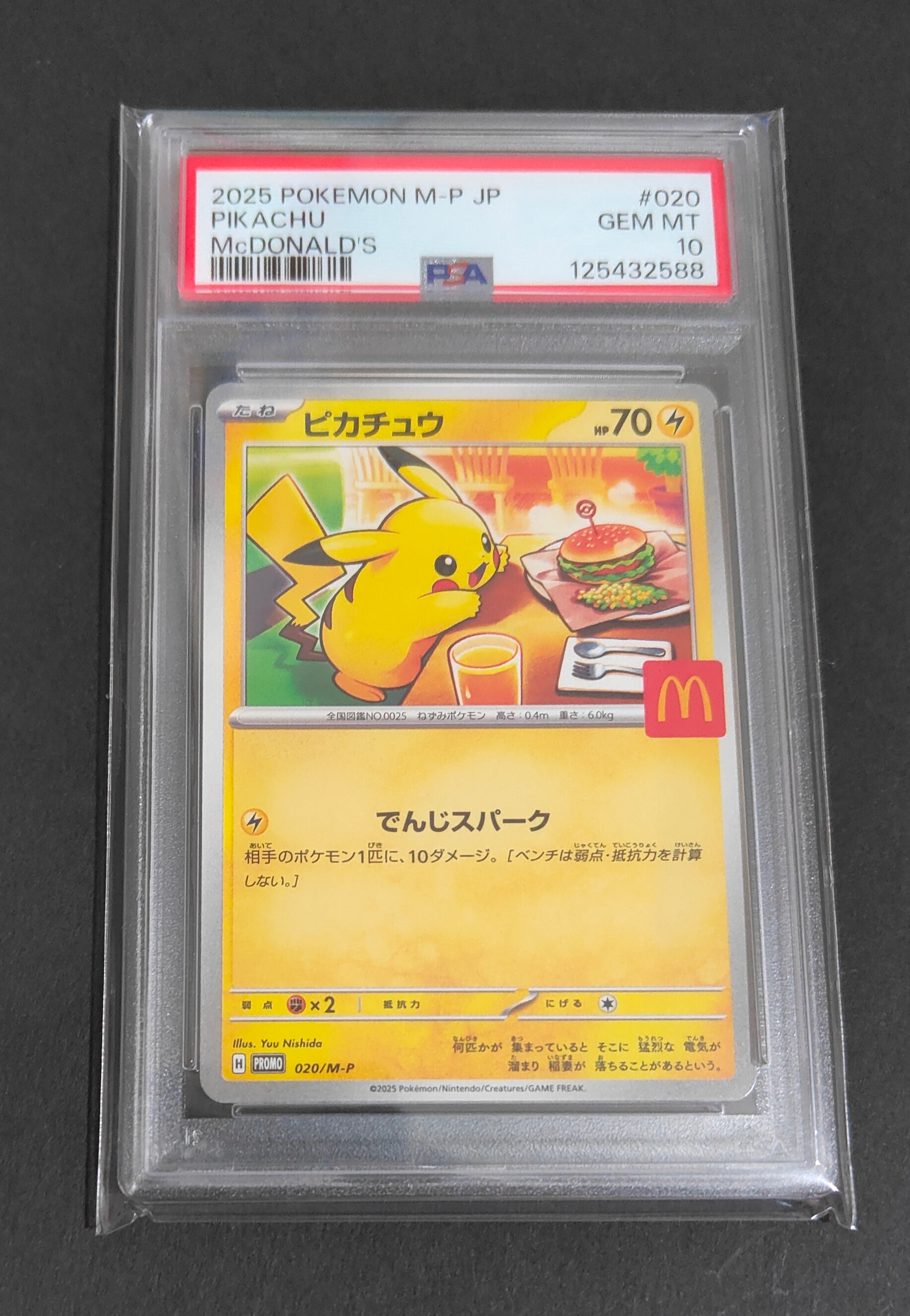 ピカチュウ P [M-P 020](プロモカードパック「マクドナルド ハッピーセット2025」)