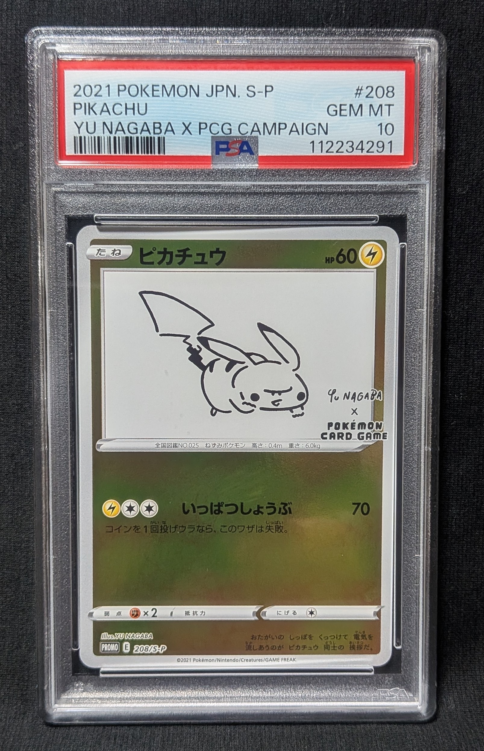 ピカチュウ:プロモ [S-P 208](「YU NAGABA×ポケモンカードゲーム」プロモーションカード「S-P」)