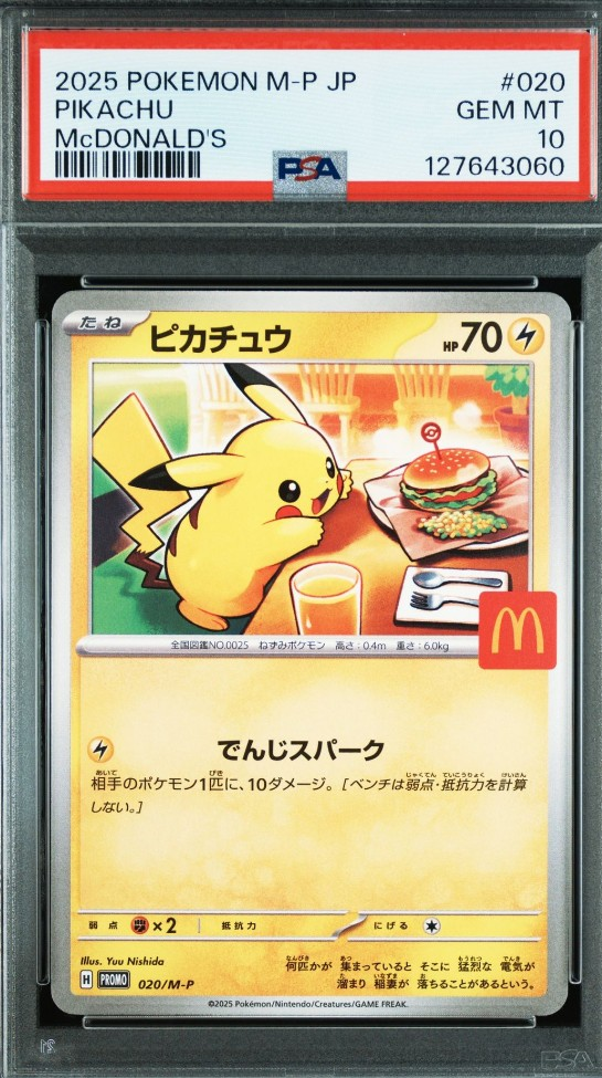 ピカチュウ P [M-P 020](プロモカードパック「マクドナルド ハッピーセット2025」)