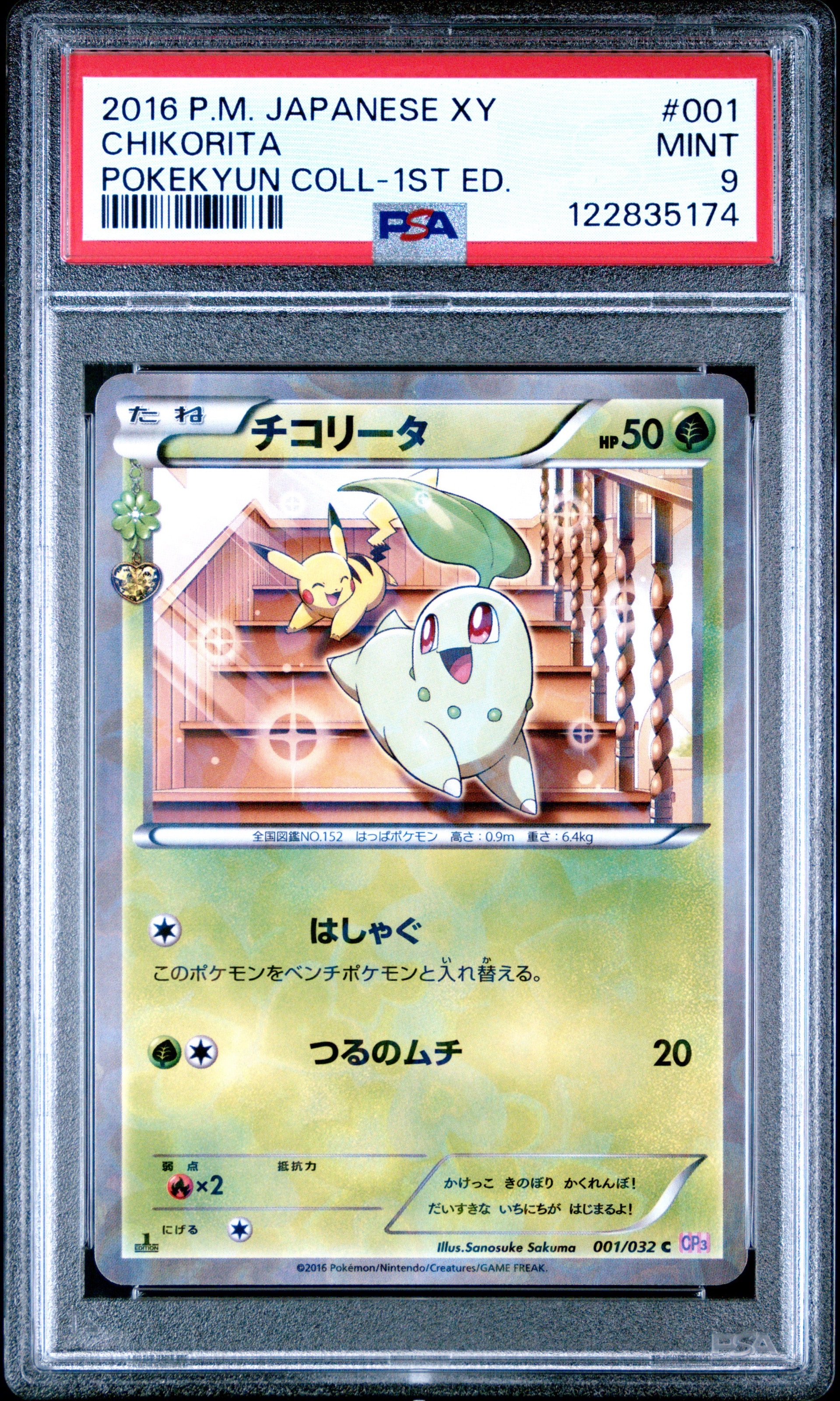チコリータ C :1ED [CP3 001/032](コンセプトパック「ポケキュンコレクション」)