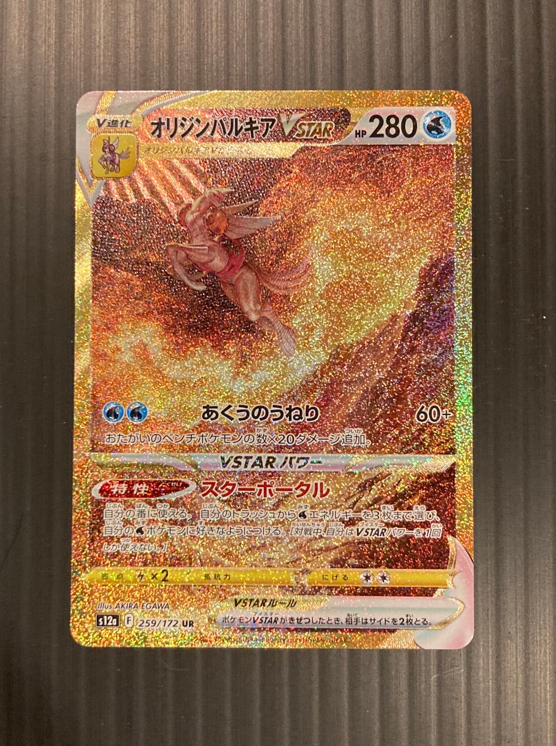 オリジンパルキアVSTAR UR[s12a 259/172](ハイクラスパック「VSTARユニバース」)