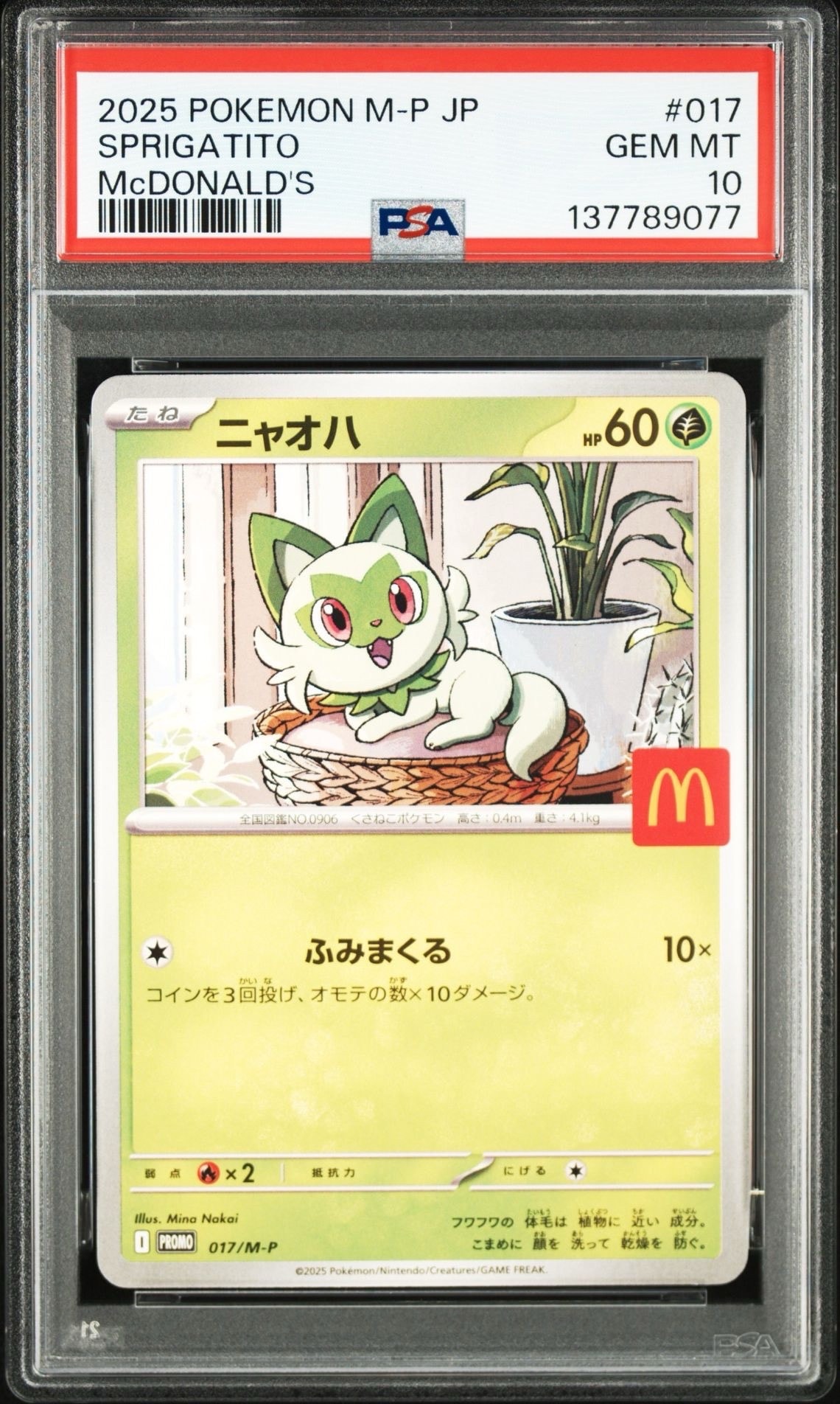 ニャオハ P [M-P 017](プロモカードパック「マクドナルド ハッピーセット2025」)