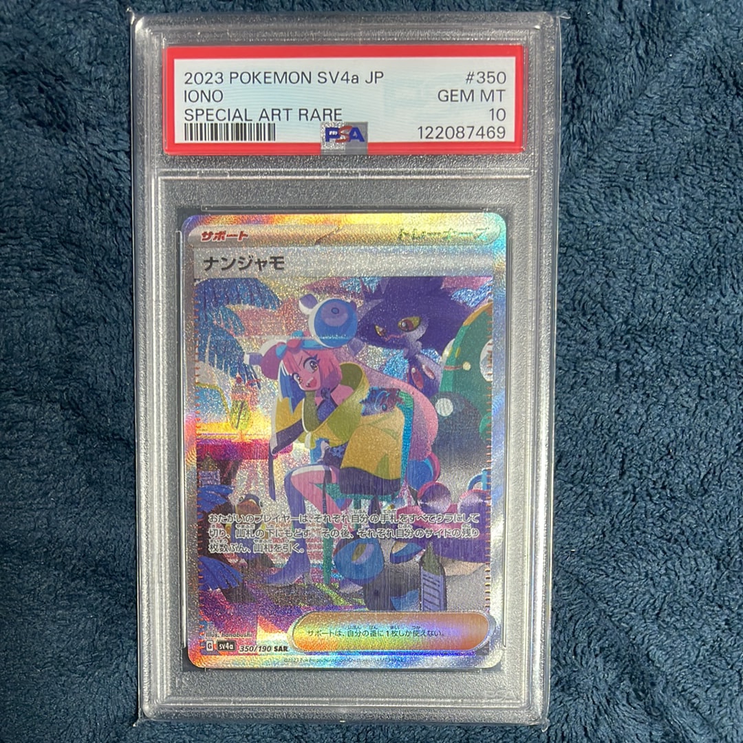 ナンジャモ SAR [SV4a 350/190](ハイクラスパック「シャイニートレジャーex」)