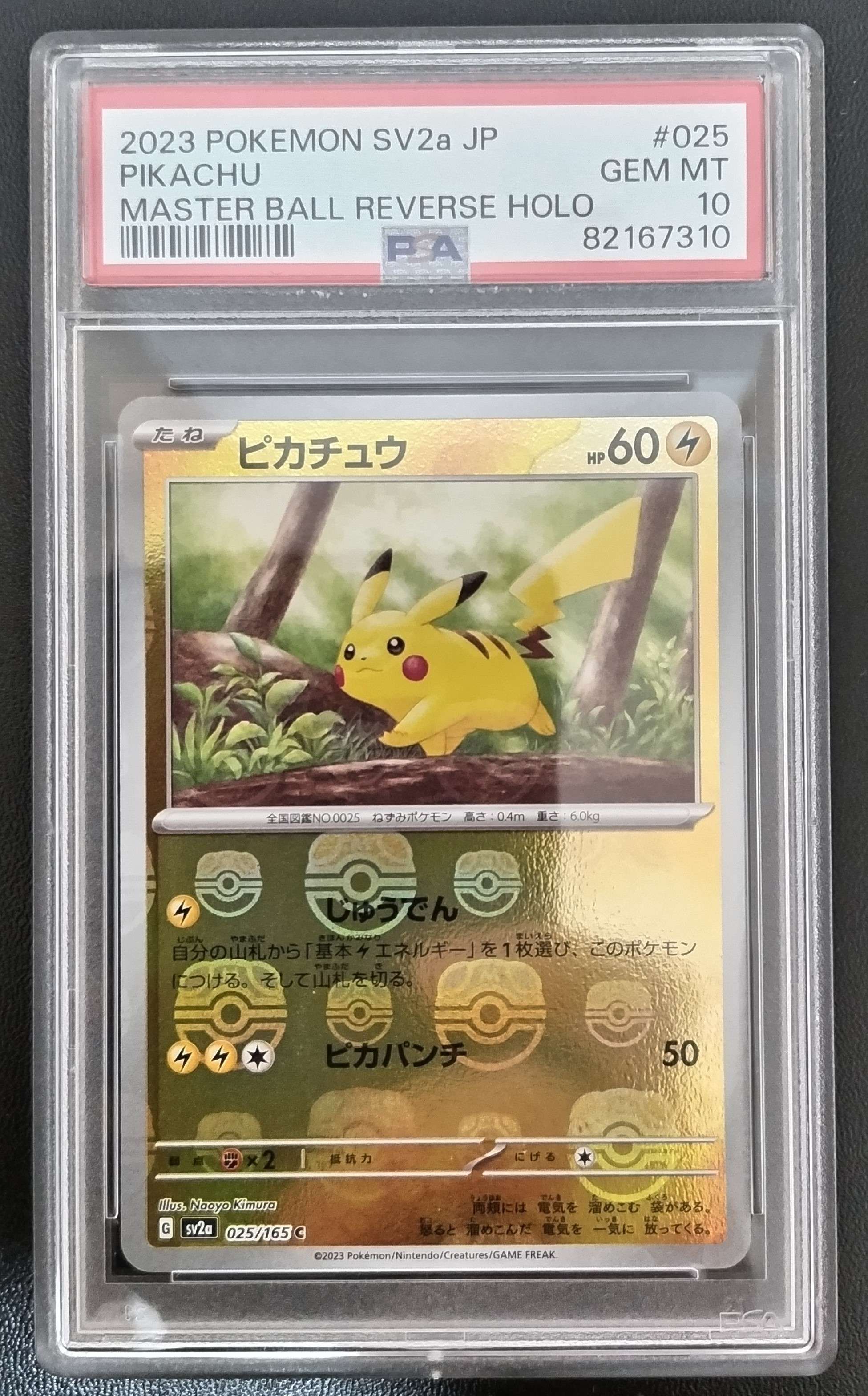 ピカチュウ C: マスターボールミラー (マスボピカチュウ) [SV2a 025/165](強化拡張パック「ポケモンカード151」)