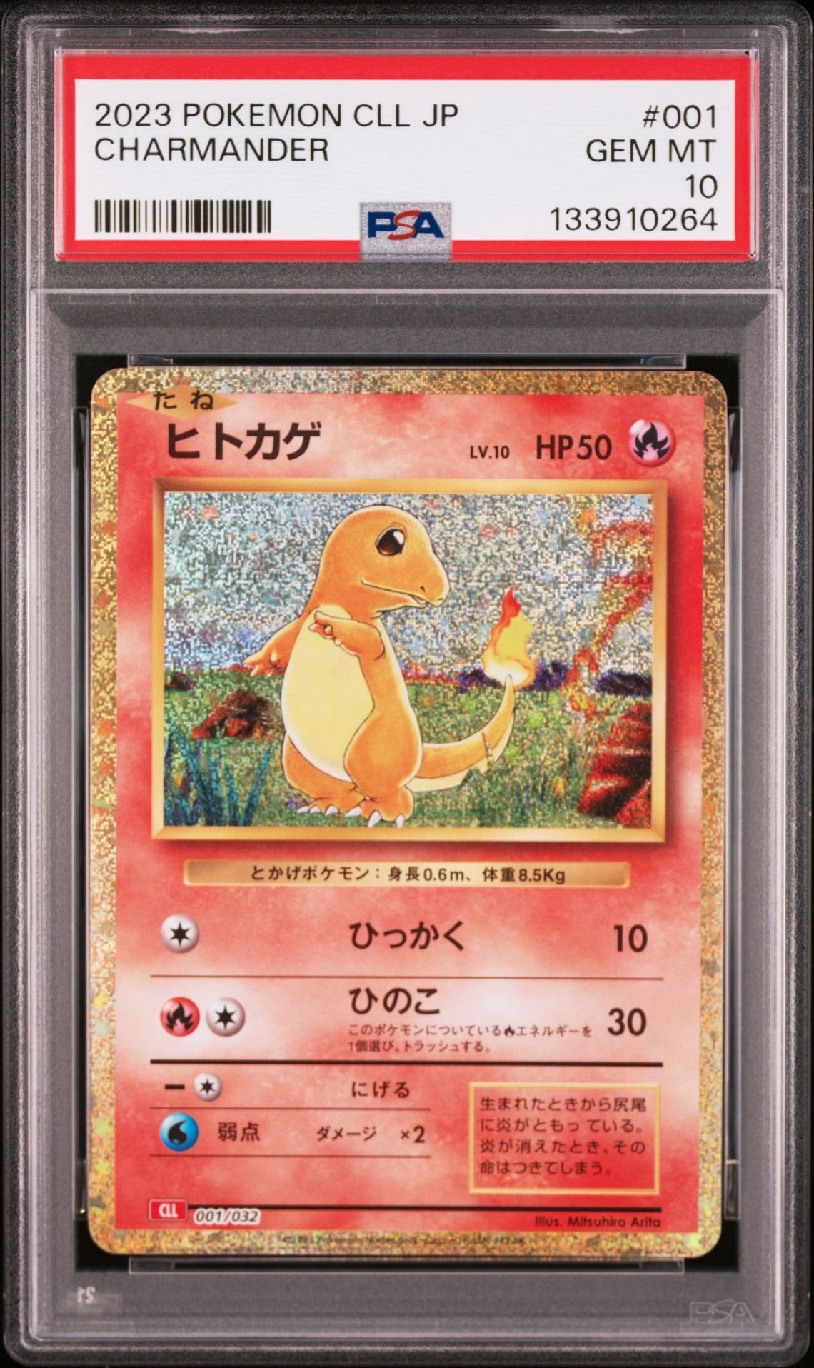 ヒトカゲ [CLL 001/032](ポケモンカードゲーム Classic)