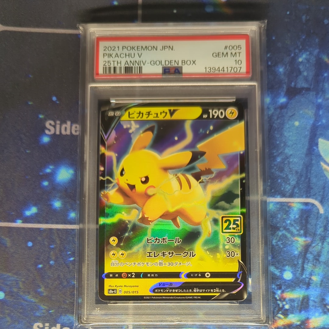 PSA10】ピカチュウV [S8a-G 005/015](25th アニバーサリー ゴールデン