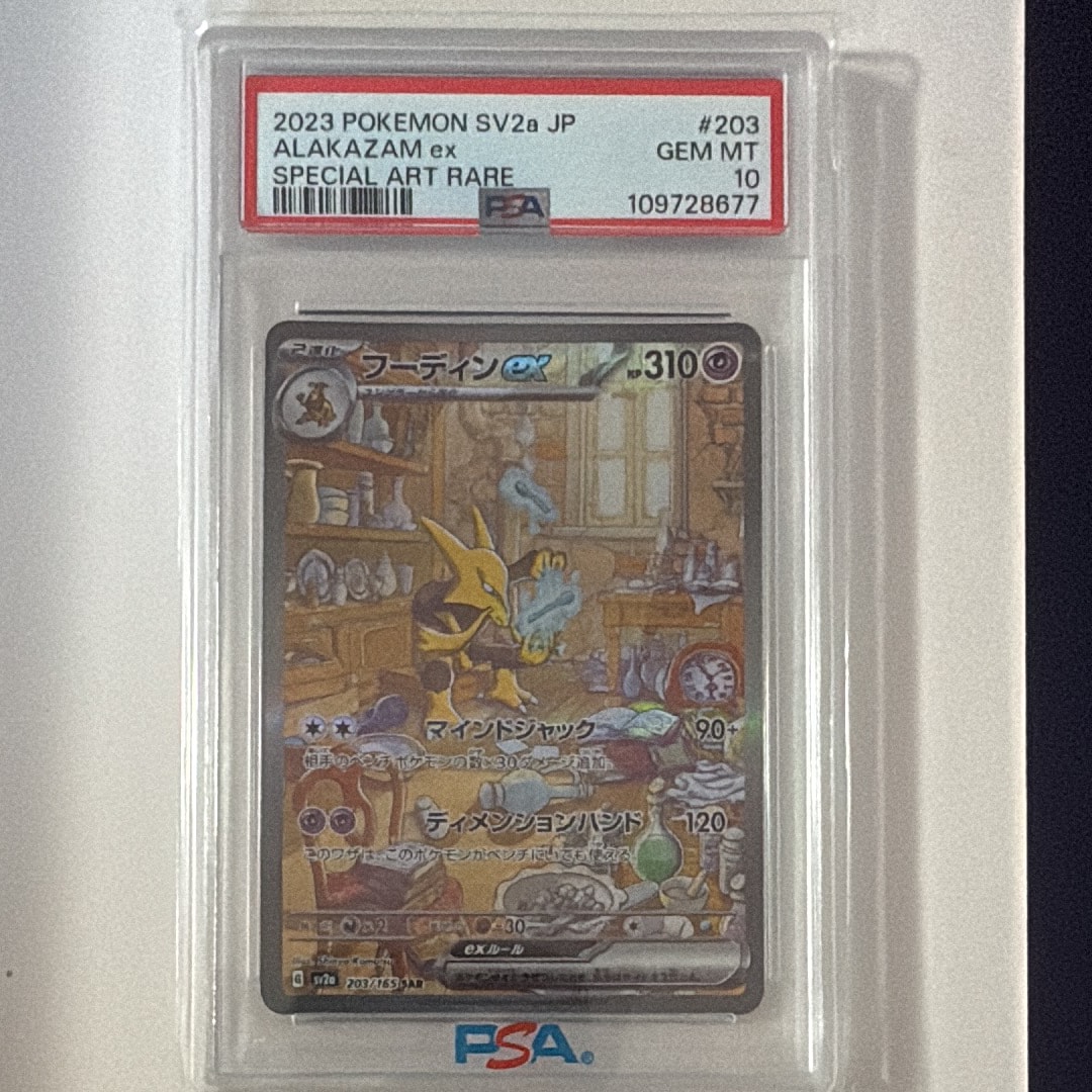 フーディンex SAR[SV2a 203/165](強化拡張パック「ポケモンカード151」)