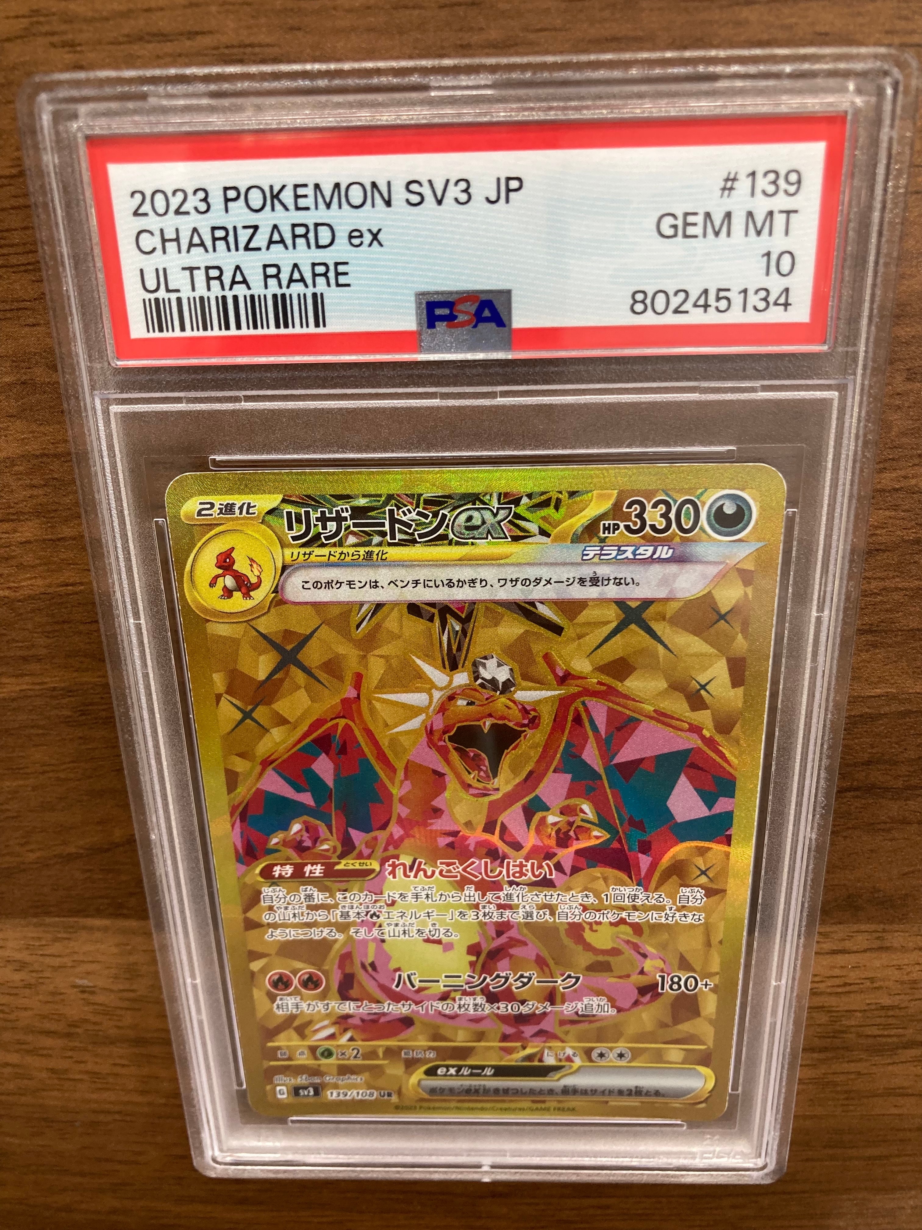 リザードンex UR[SV3 139/108](拡張パック「黒炎の支配者」)