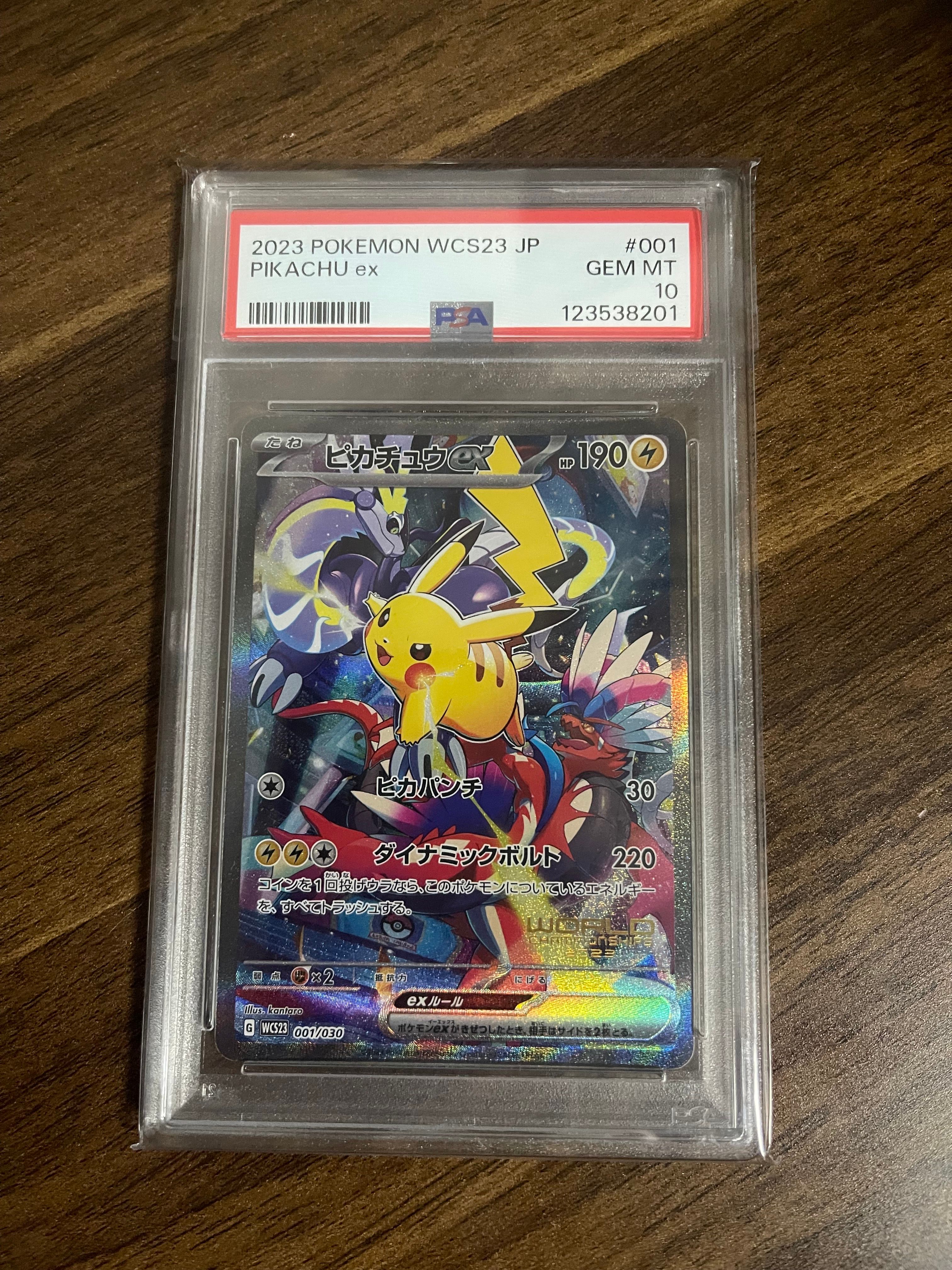 ピカチュウex [WCS23 001/030](ポケモンワールドチャンピオンシップス2023横浜 記念デッキ「ピカチュウ」)