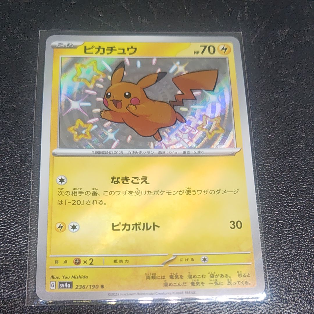 ピカチュウ S [SV4a 236/190](ハイクラスパック「シャイニートレジャーex」)