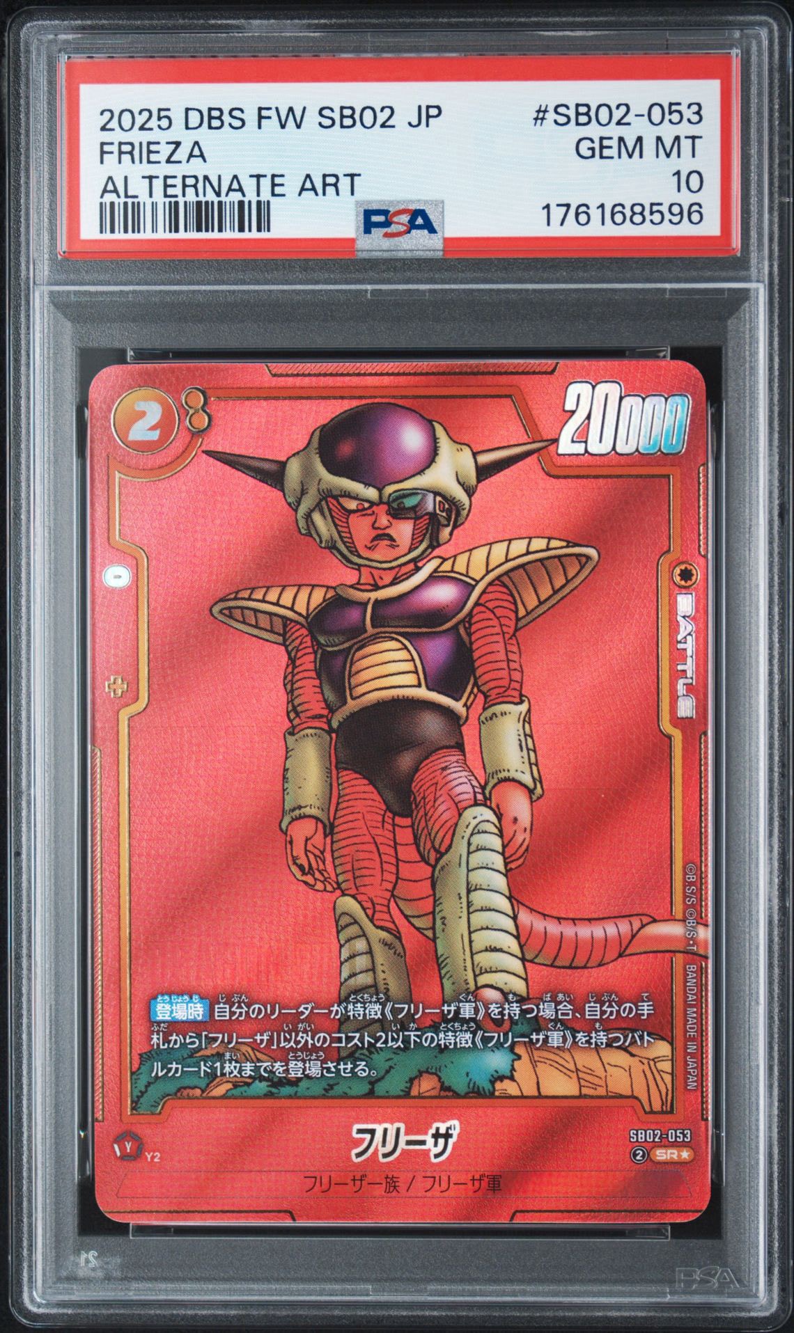 PSA10】フリーザ SR☆ [SB02-053](フュージョンワールド「MANGA