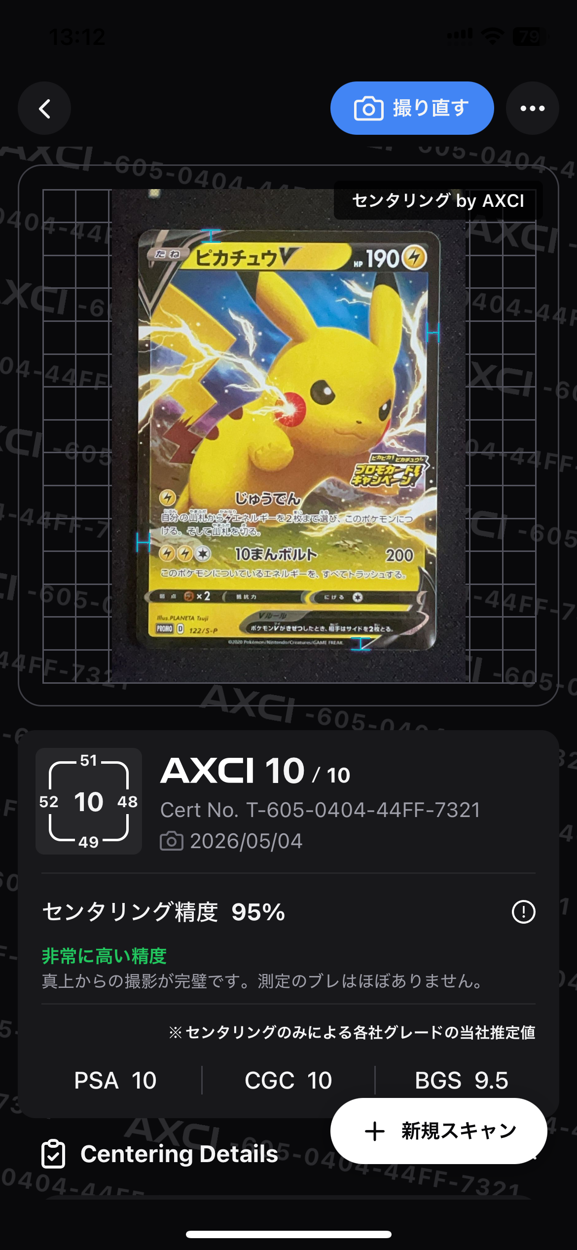 ピカチュウV: プロモ P [S-P 122](ピカピカ！ピカチュウ！プロモカード